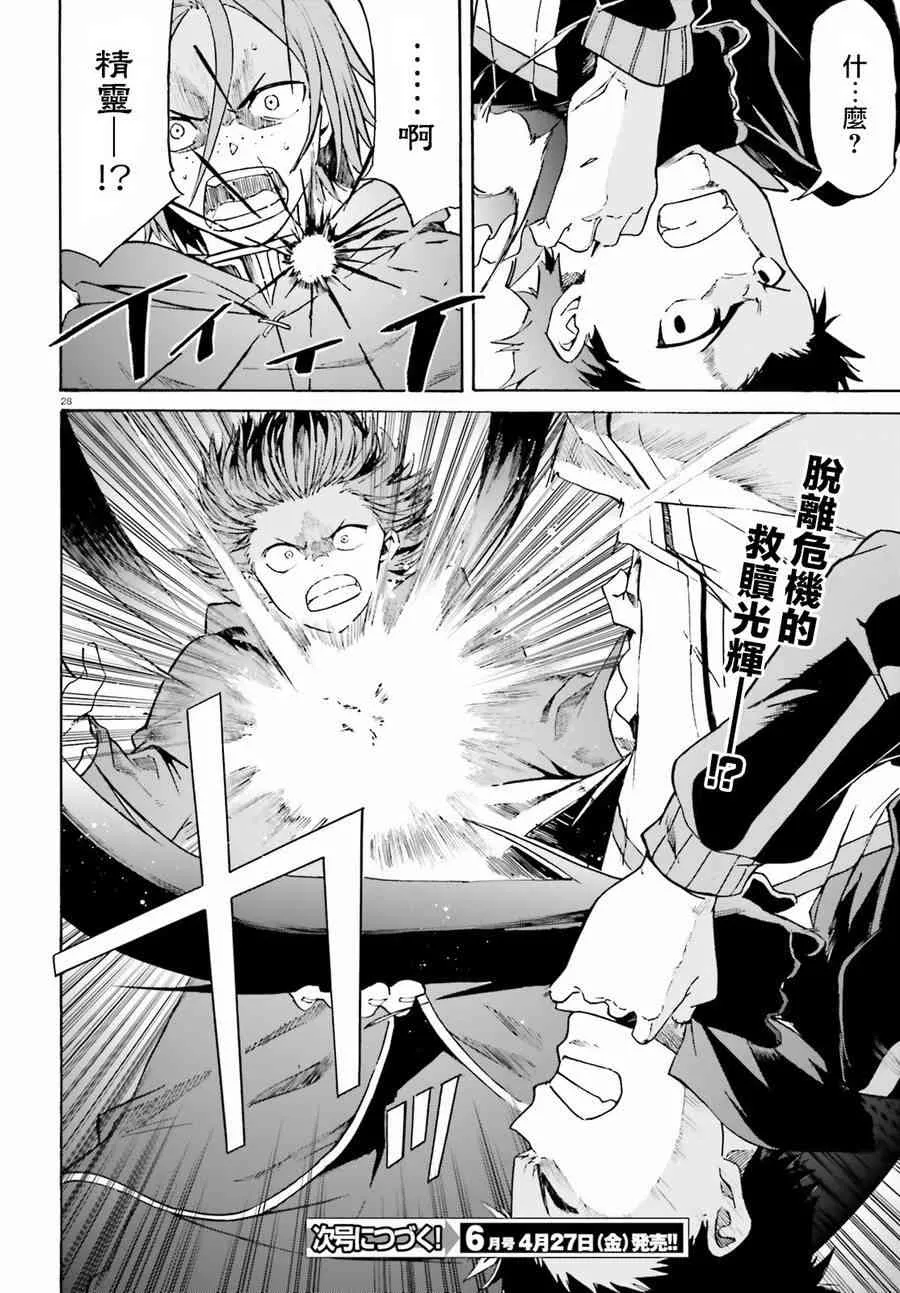 第三章第35话 第29页