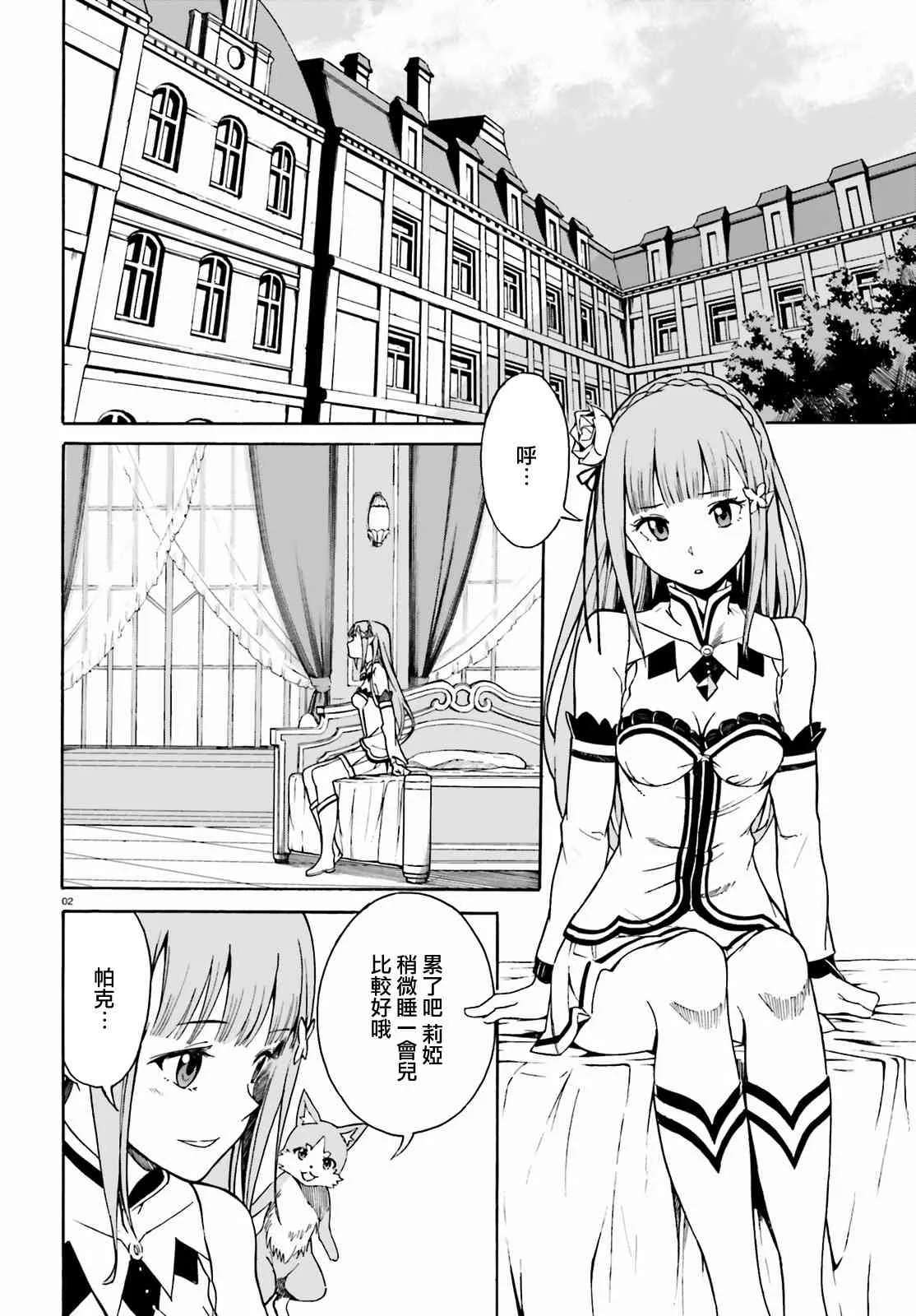 第三章第34话 第2页