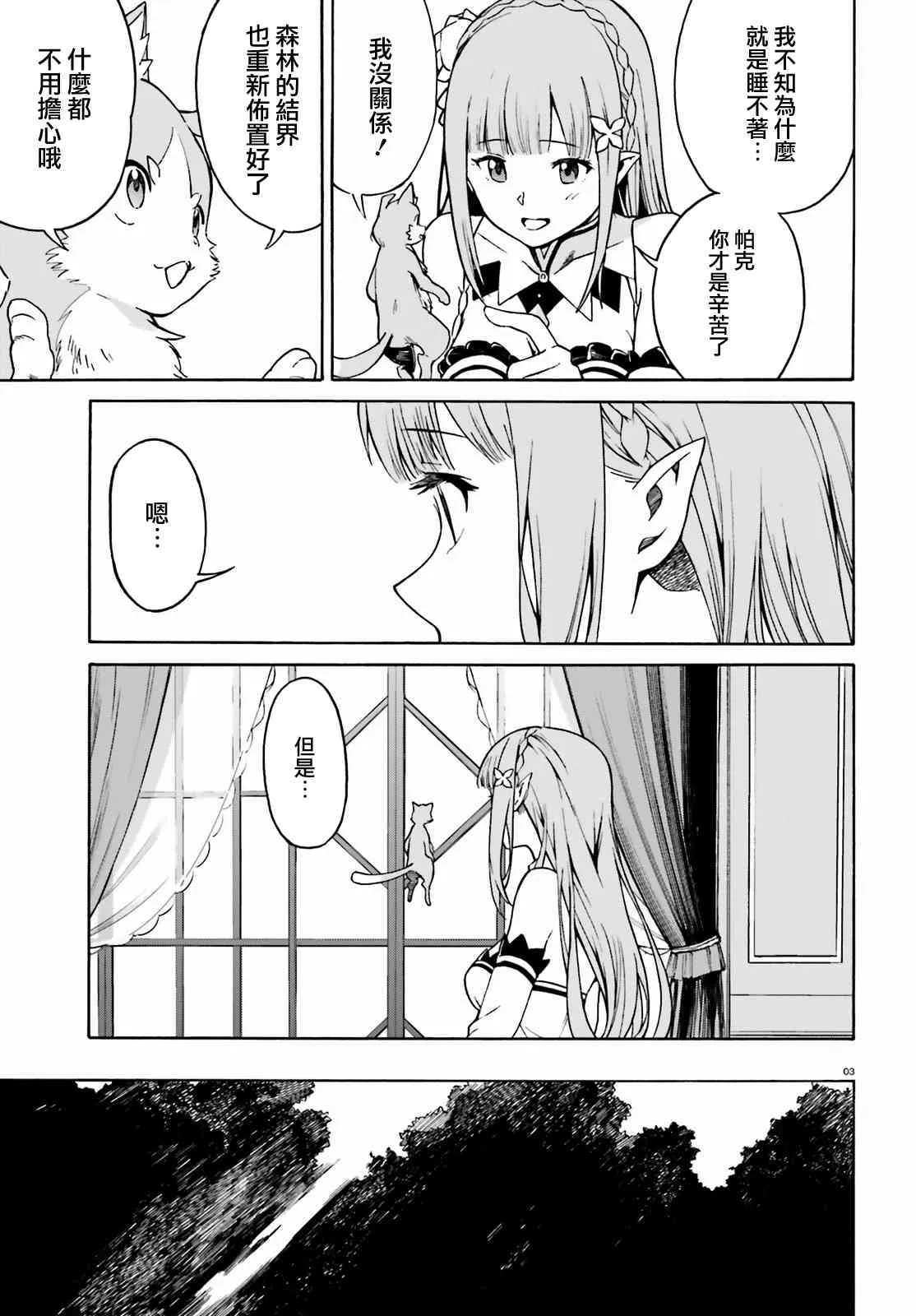 第三章第34话 第3页
