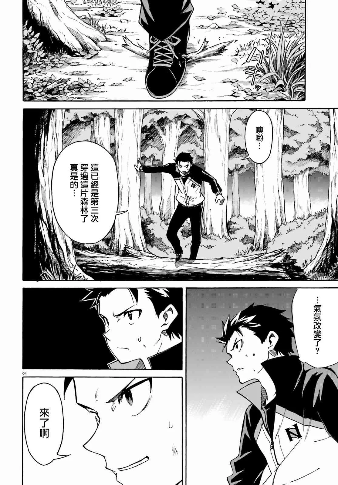 第三章第34话 第4页