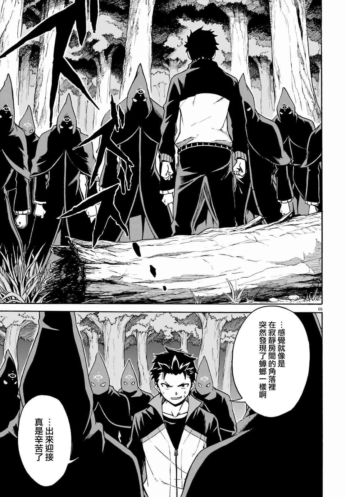 第三章第34话 第5页