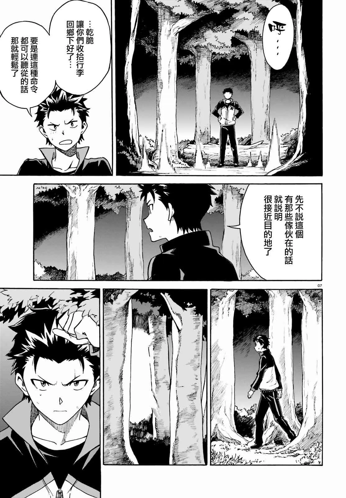 第三章第34话 第7页