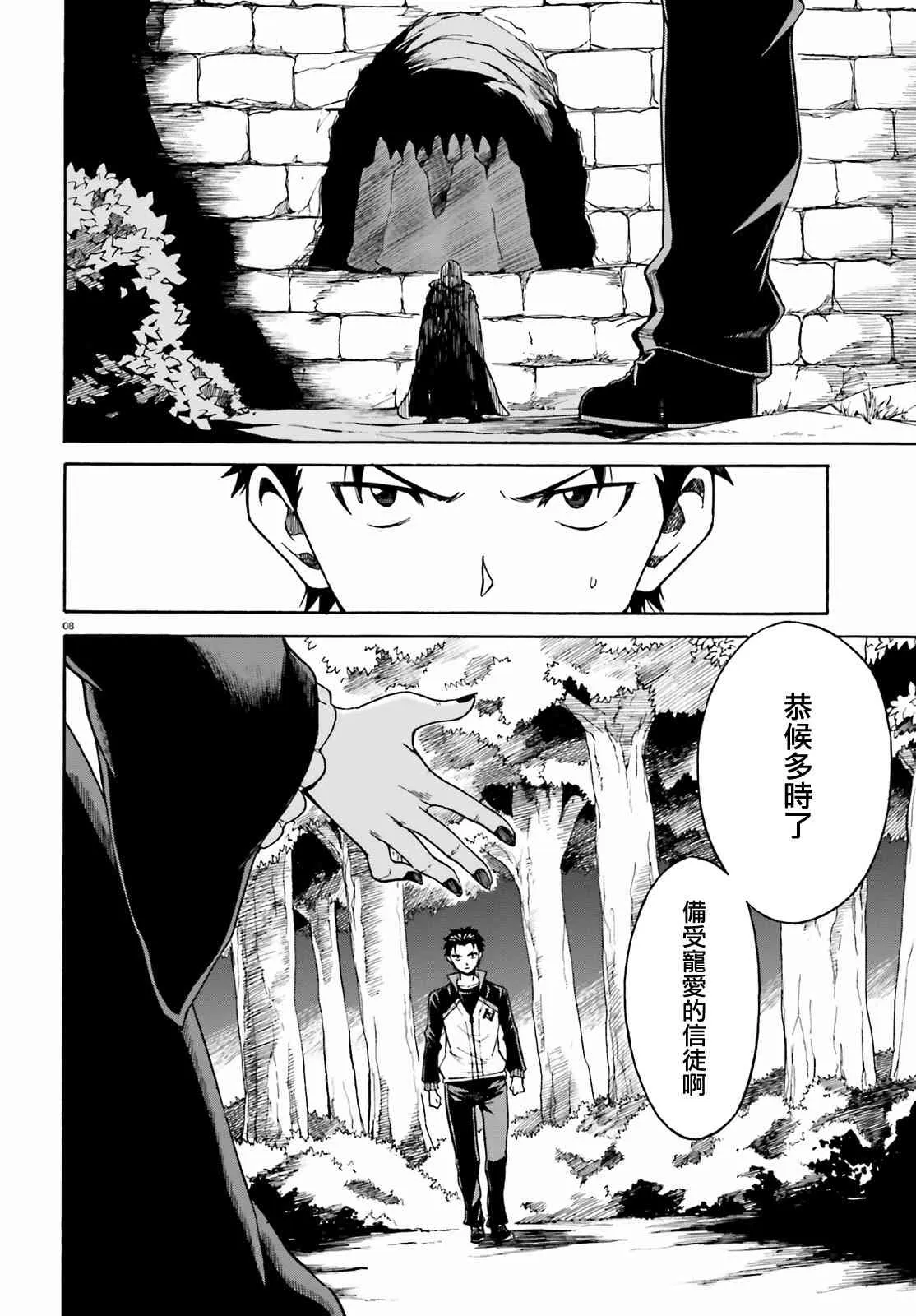 第三章第34话 第8页