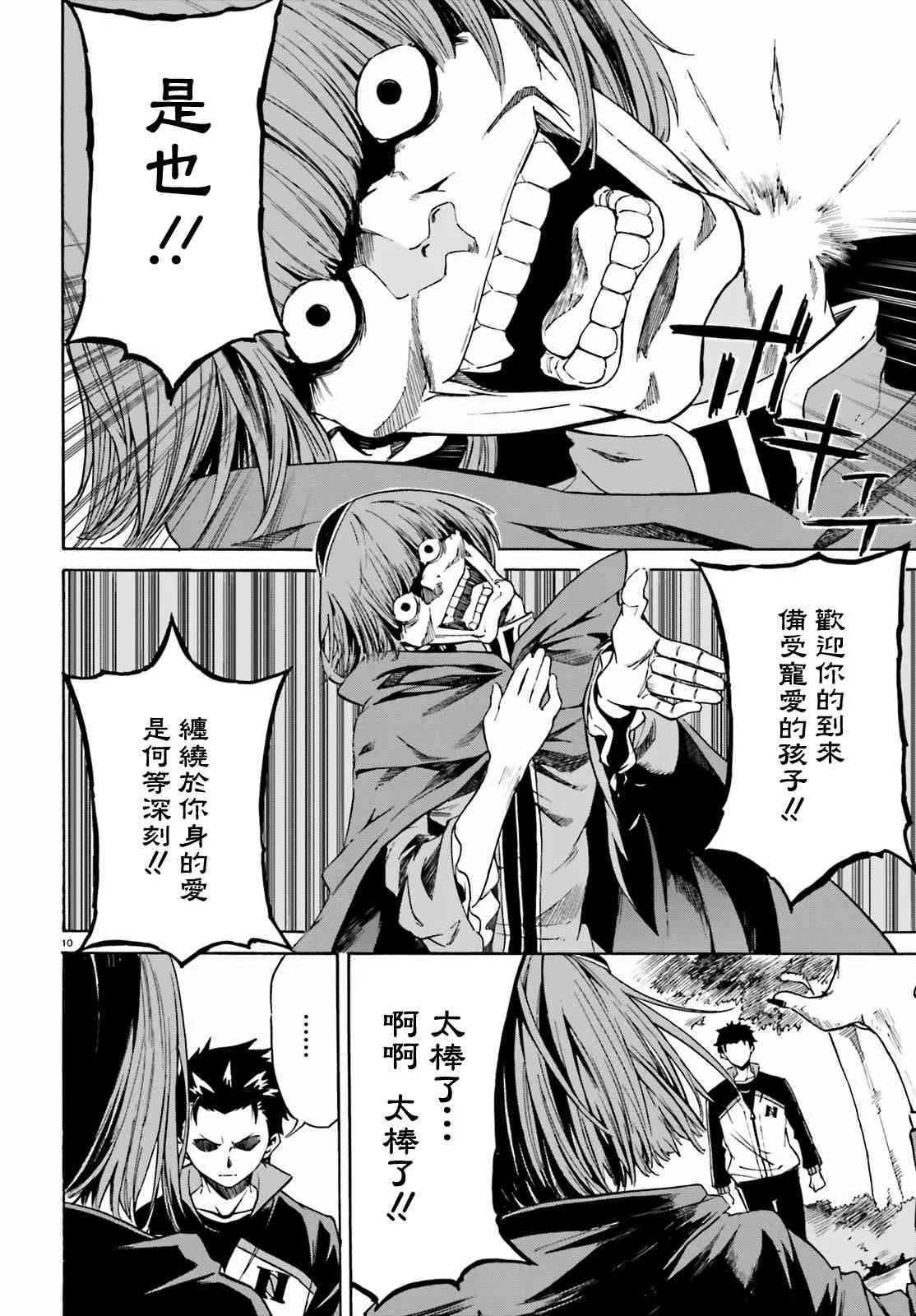 第三章第34话 第10页