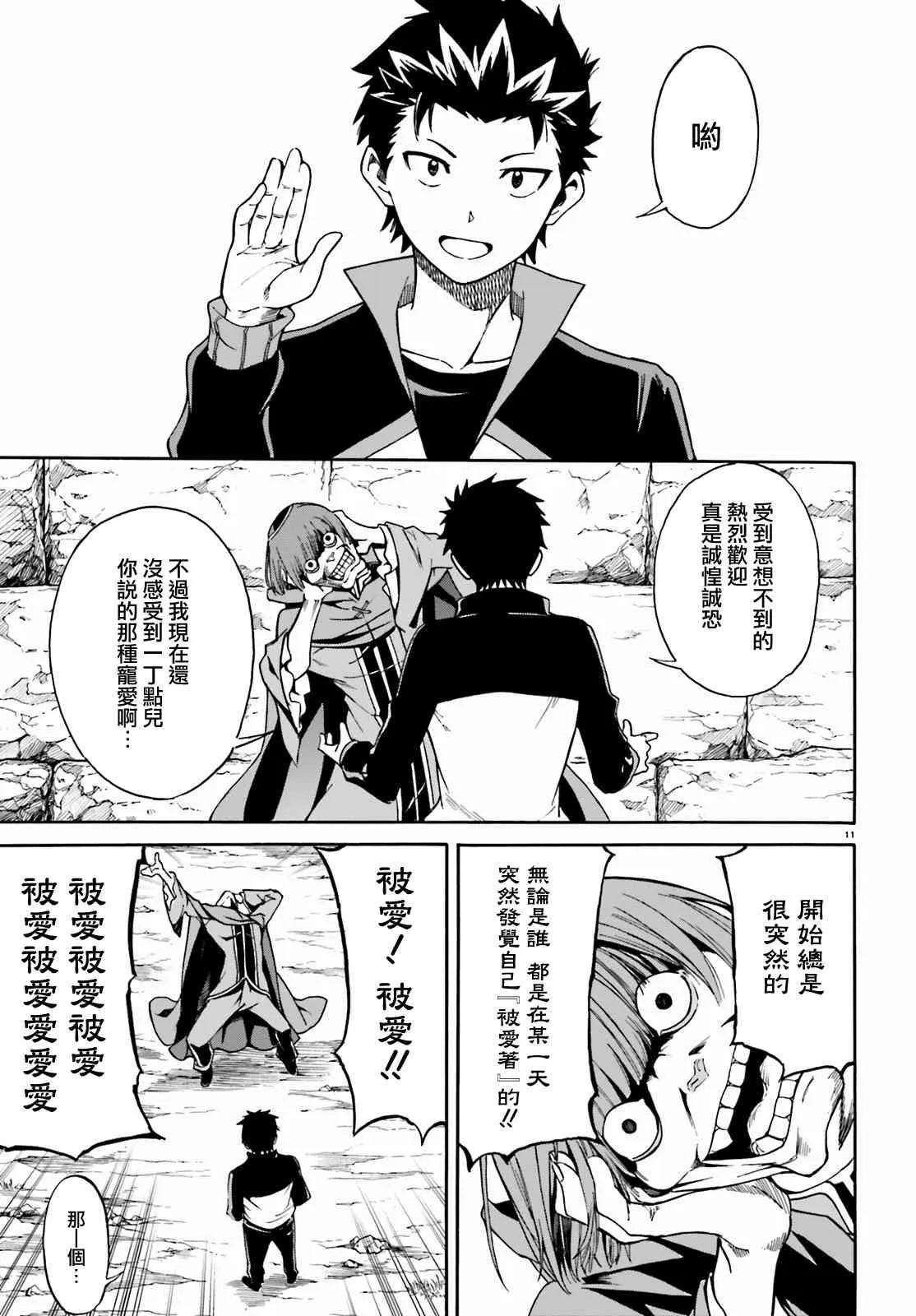 第三章第34话 第11页