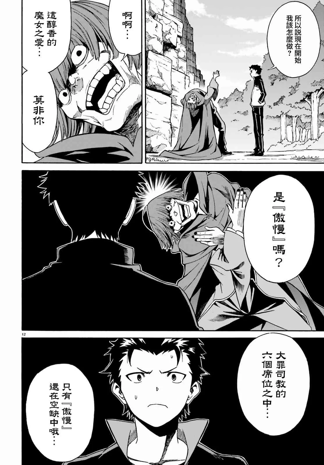第三章第34话 第12页