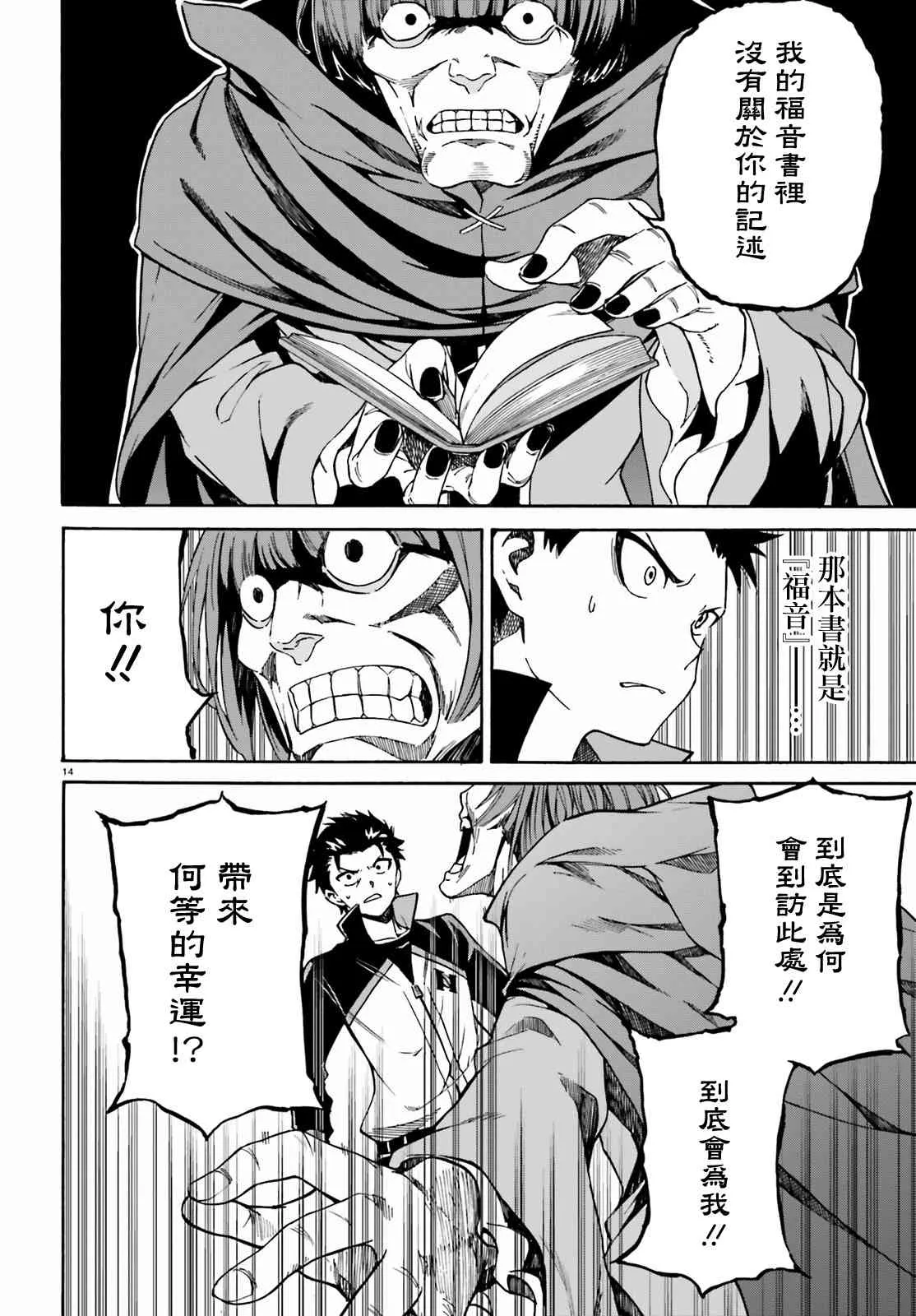 第三章第34话 第14页