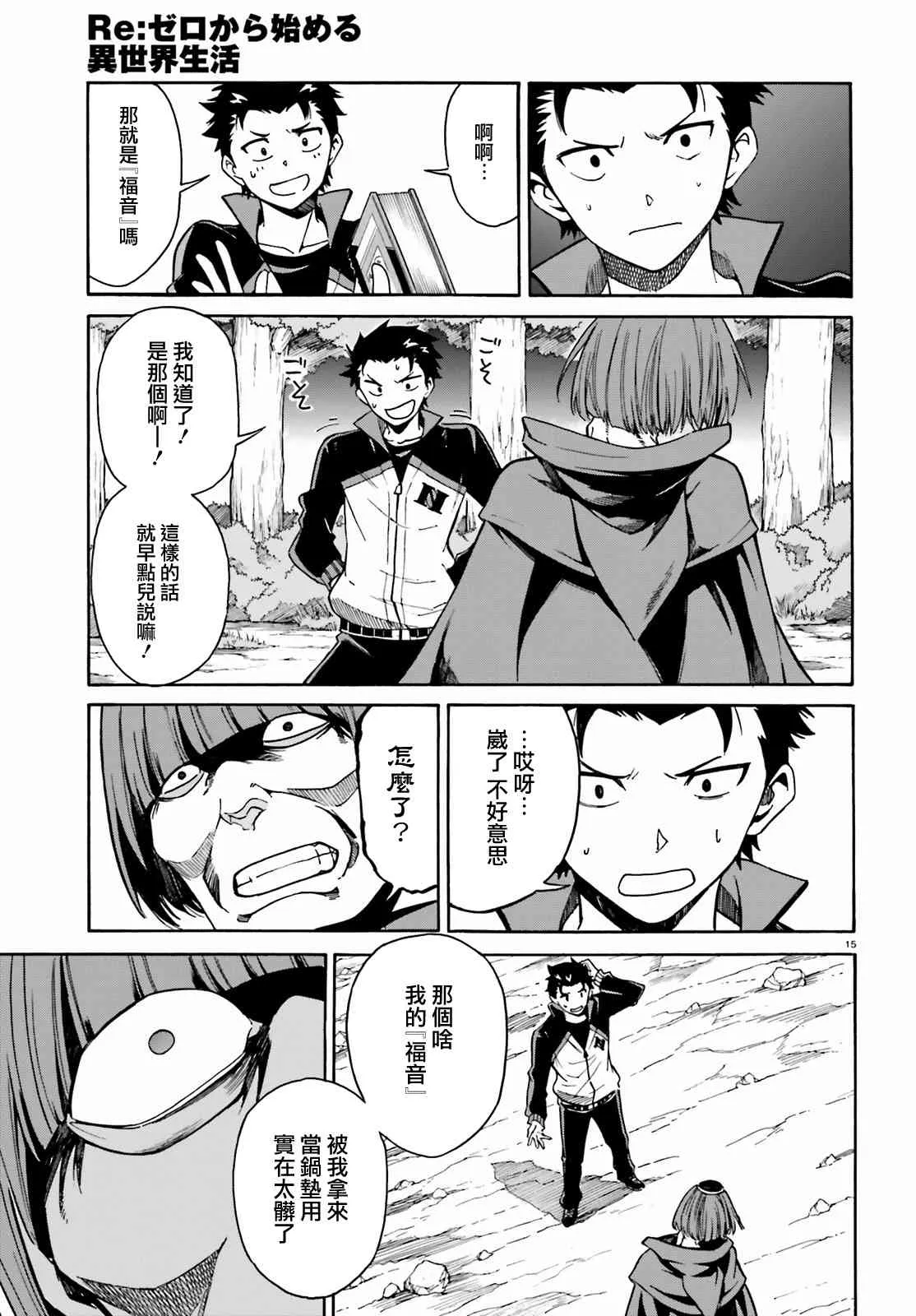 第三章第34话 第15页