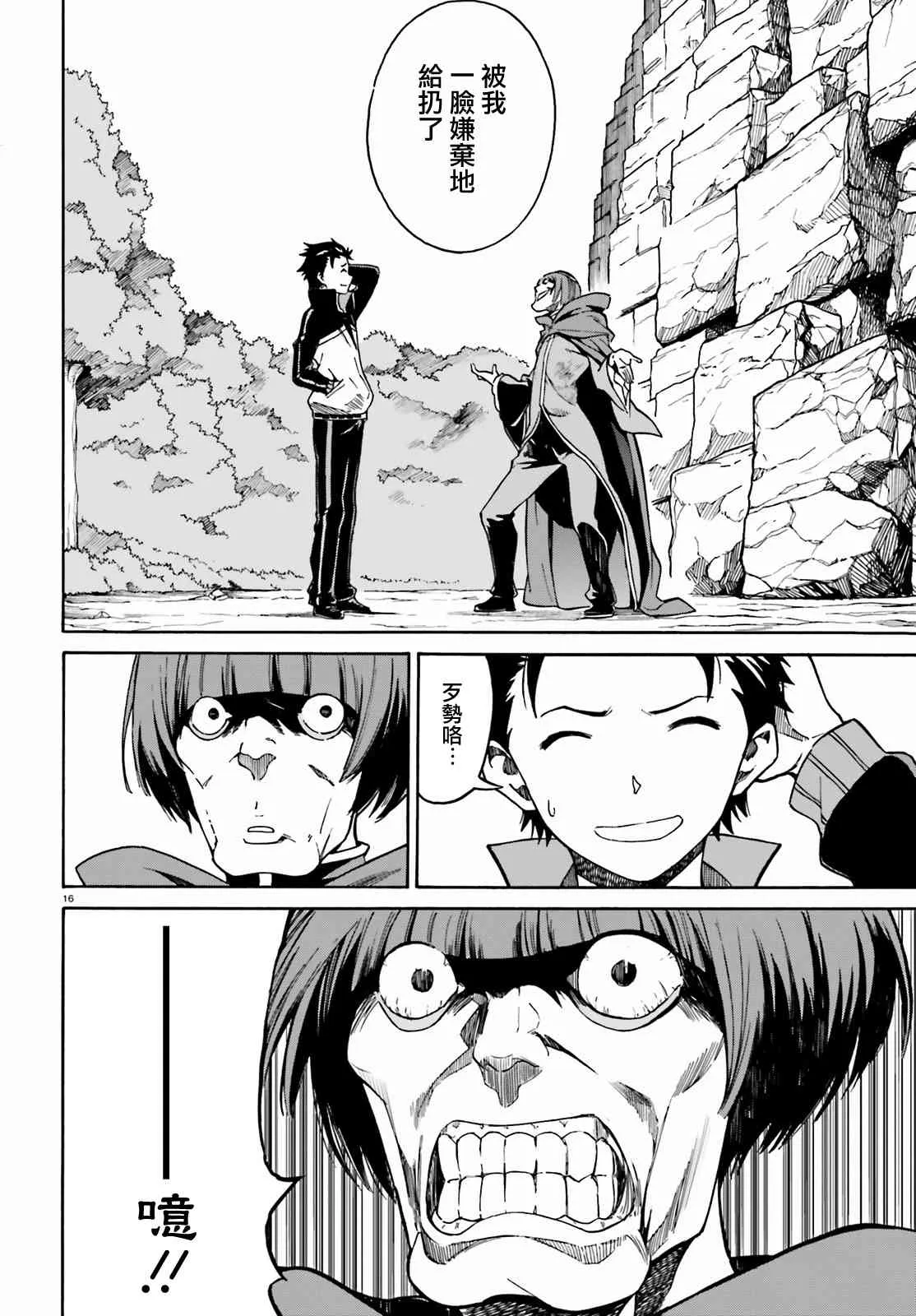 第三章第34话 第16页