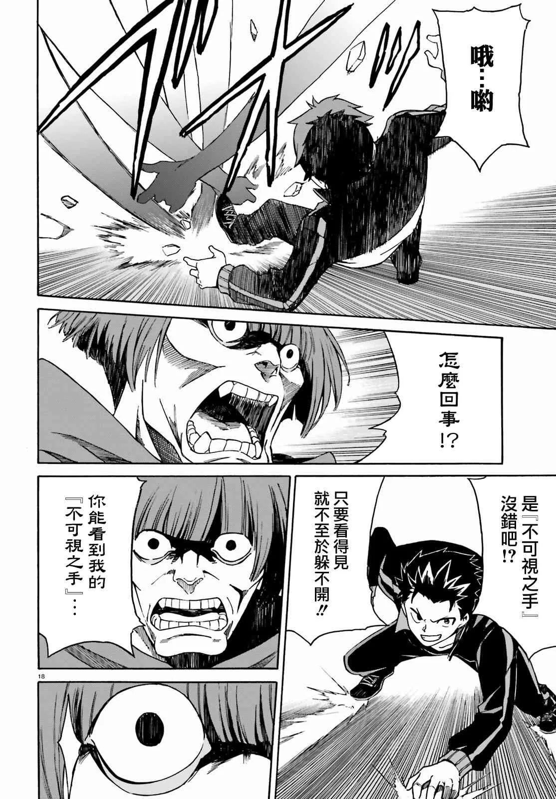 第三章第34话 第18页