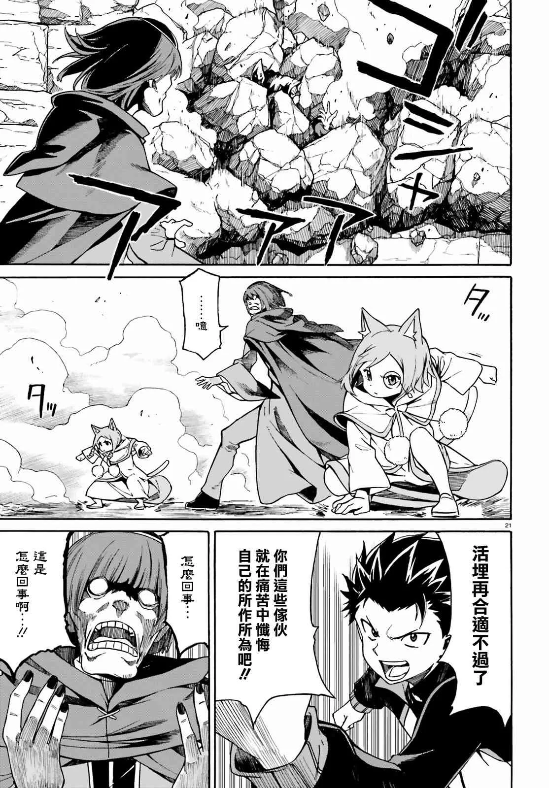 第三章第34话 第21页