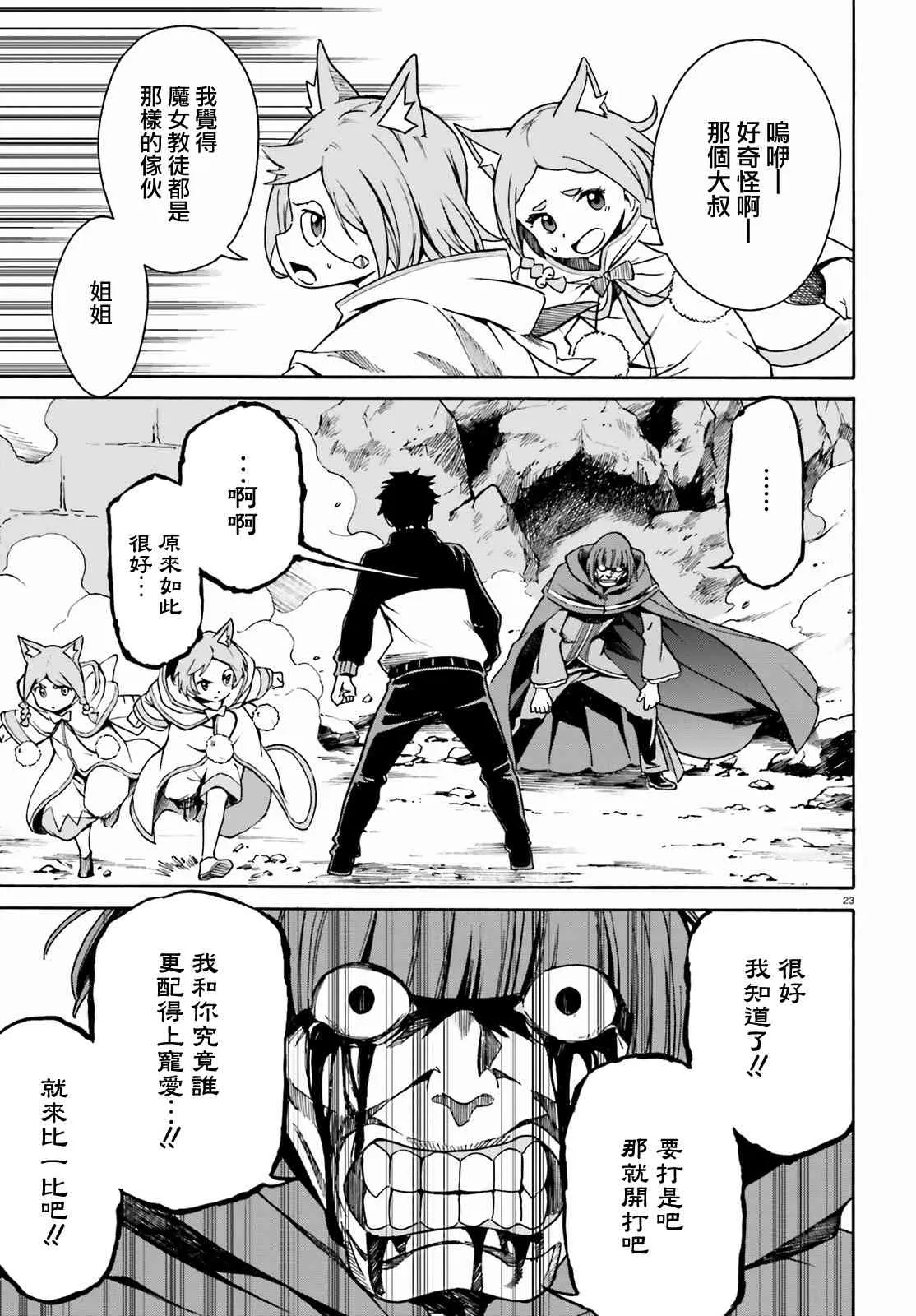 第三章第34话 第23页