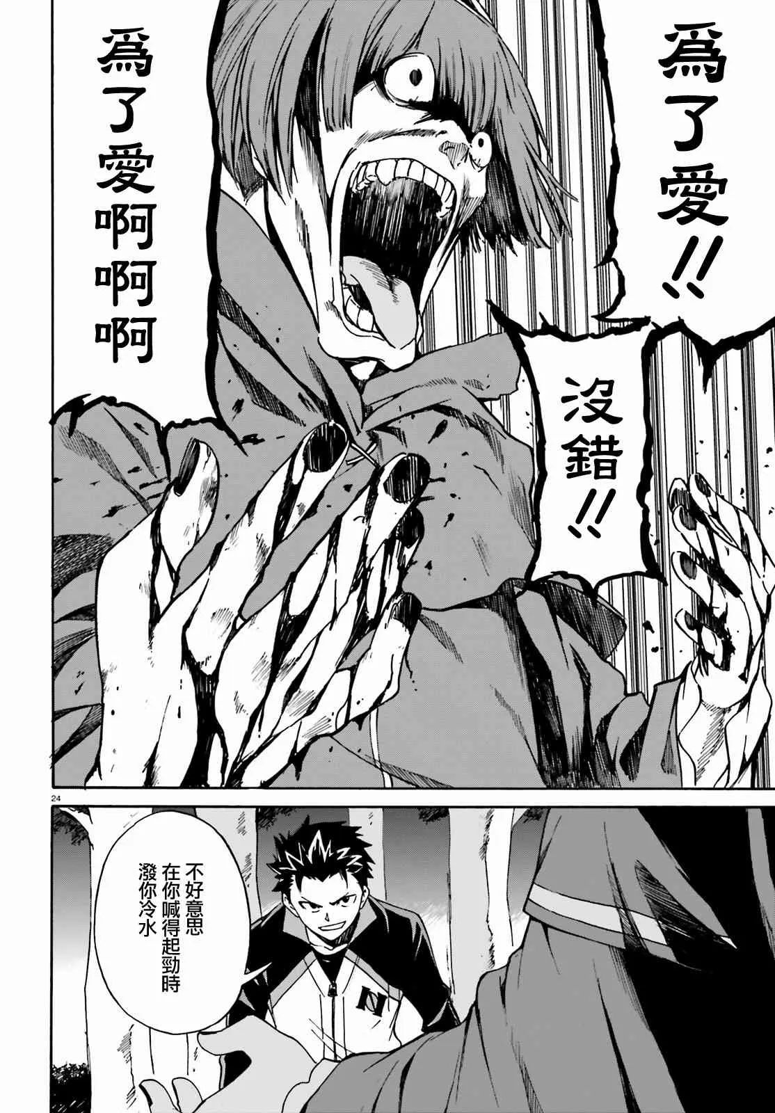 第三章第34话 第24页