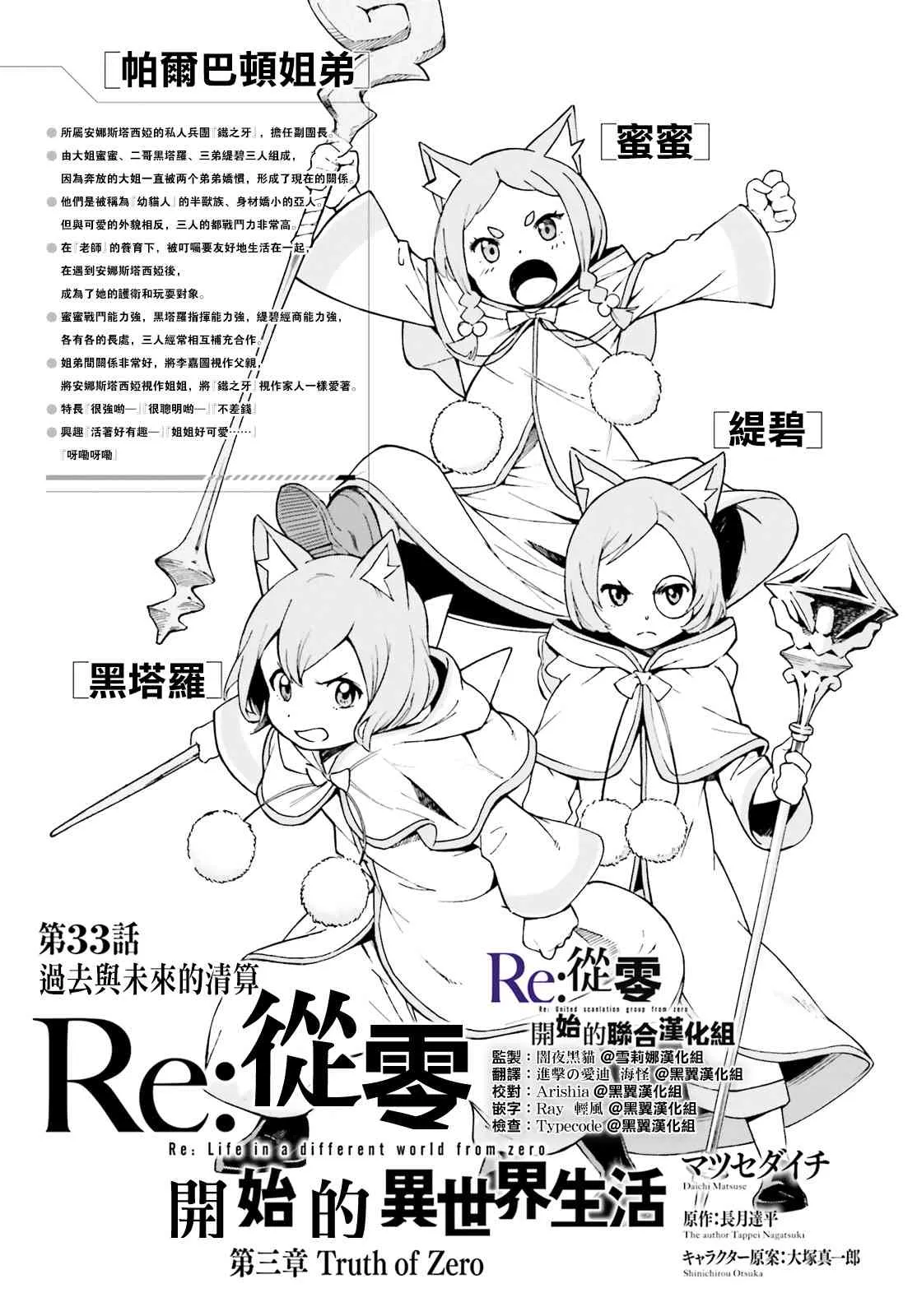 第三章第33话 第3页