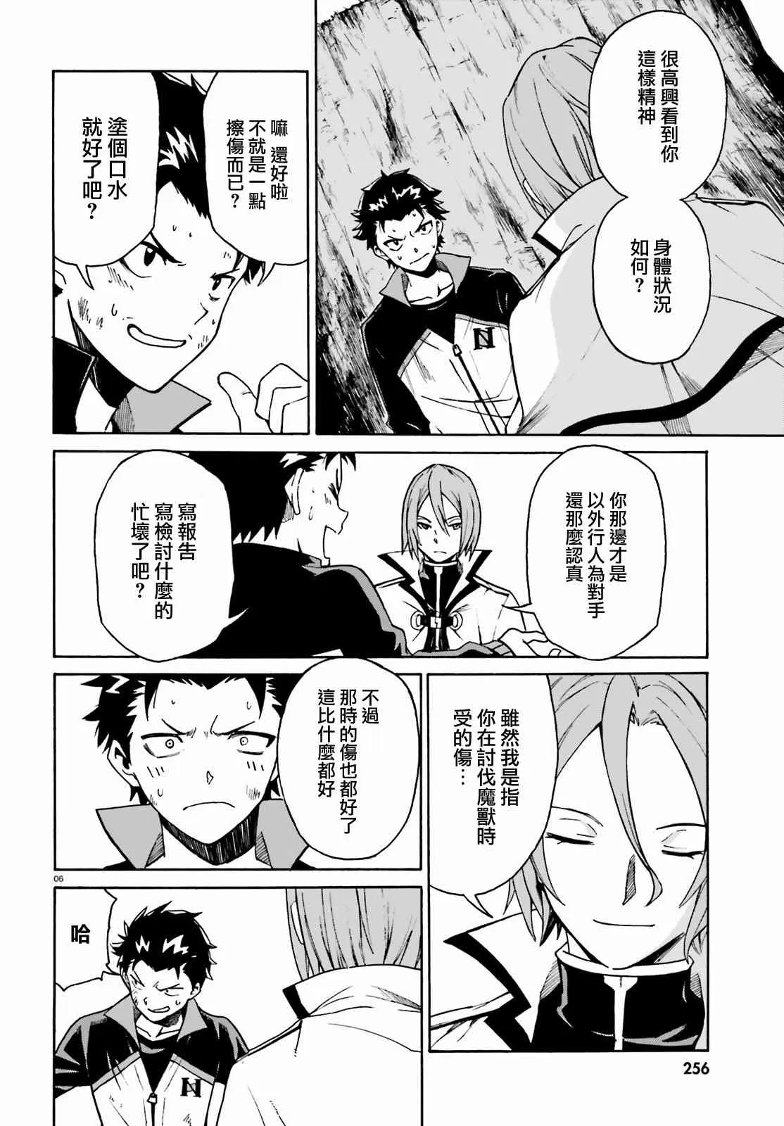第三章第33话 第6页