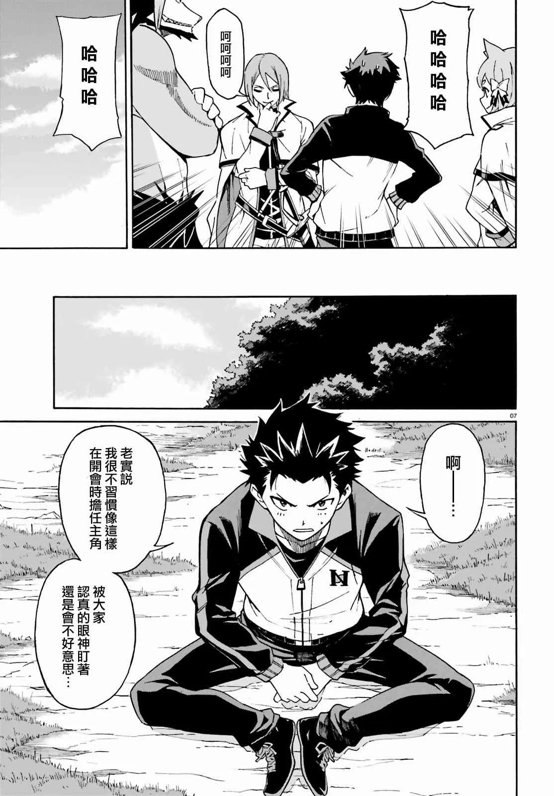 第三章第33话 第7页
