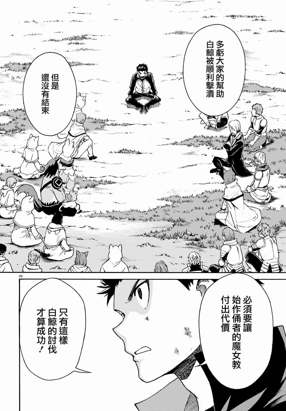 第三章第33话 第8页