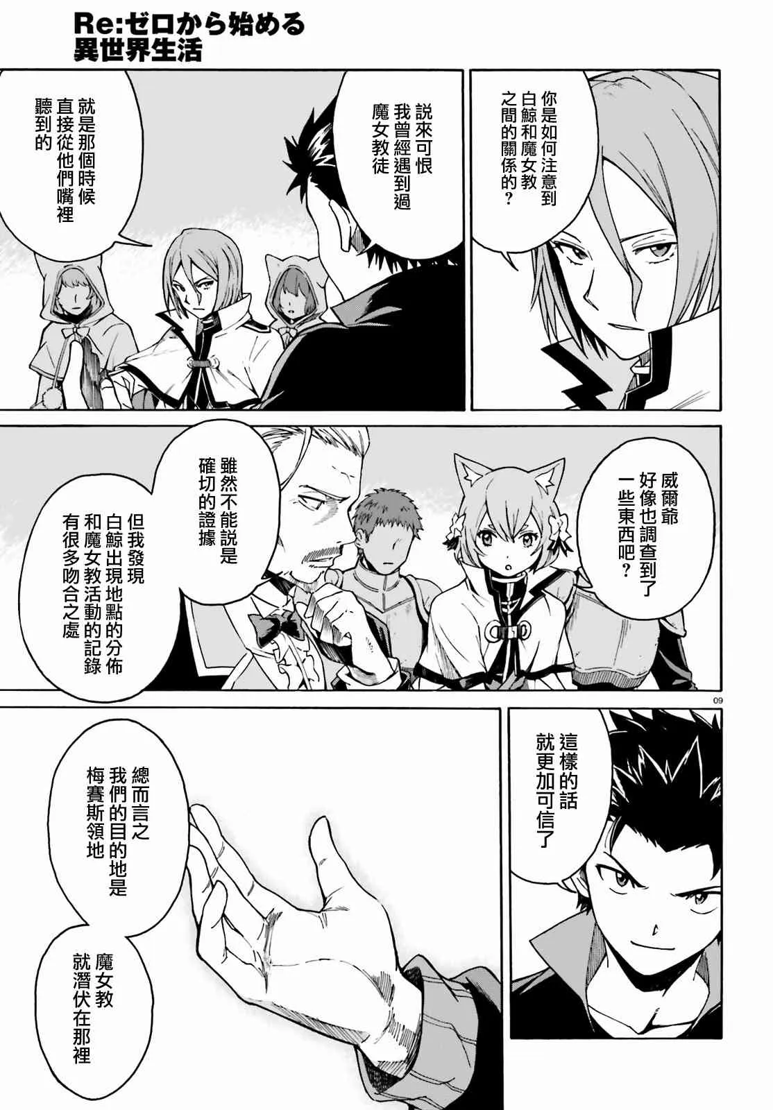 第三章第33话 第9页