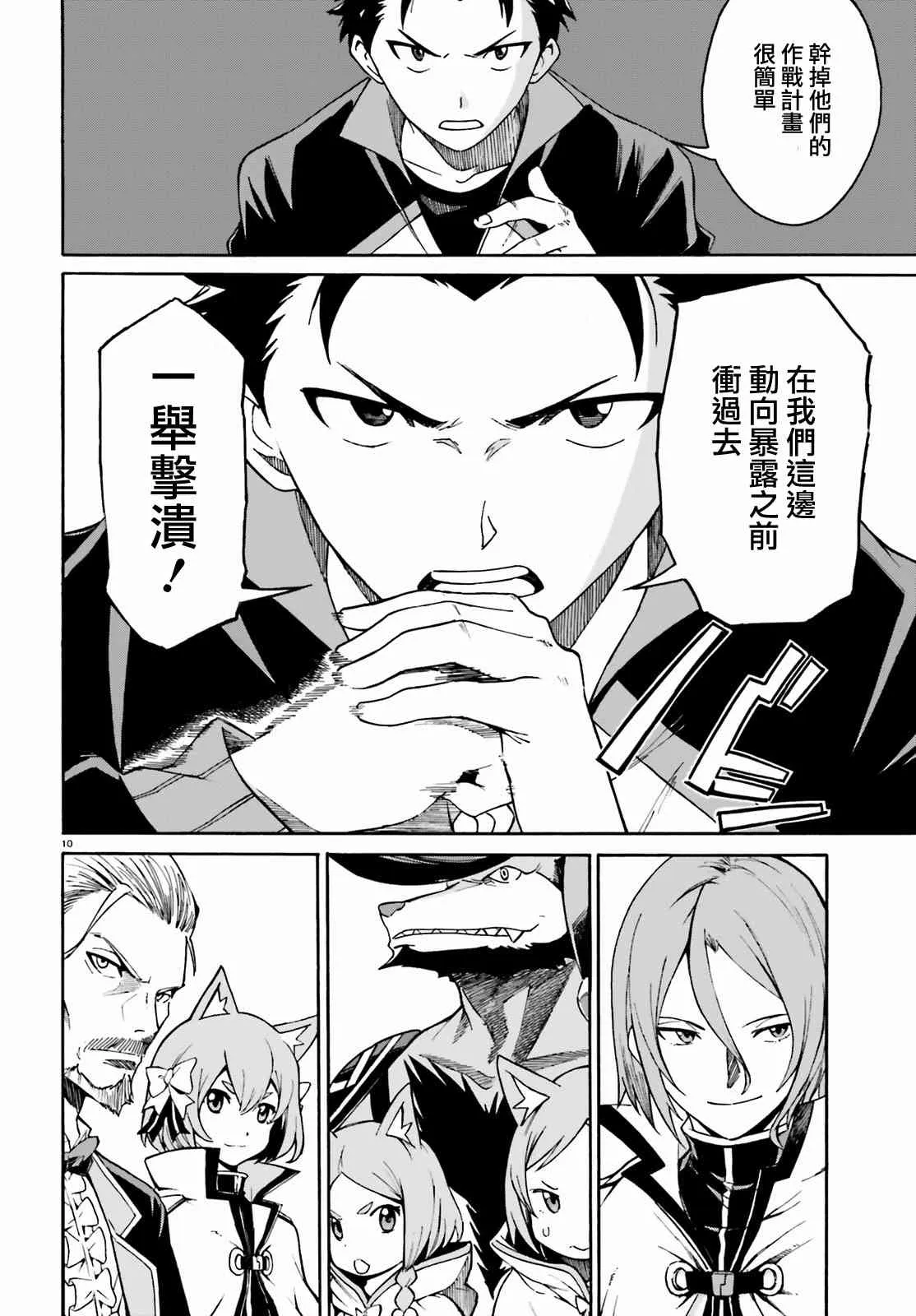 第三章第33话 第10页