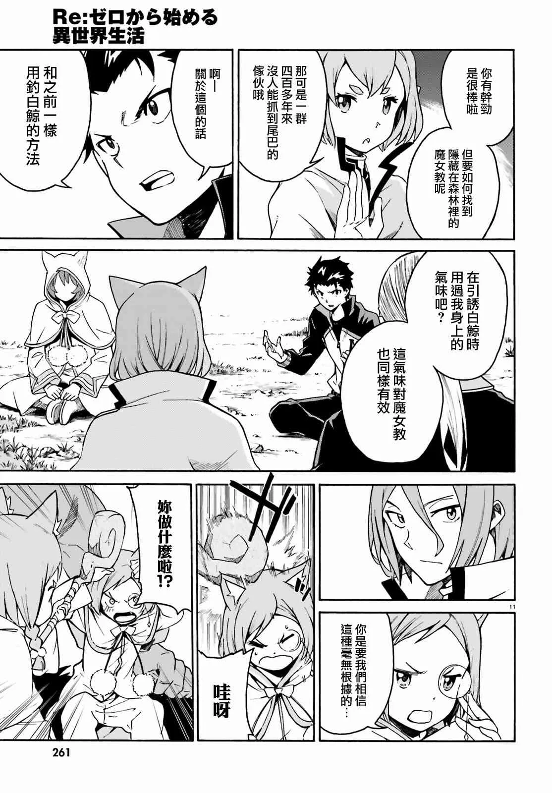第三章第33话 第11页