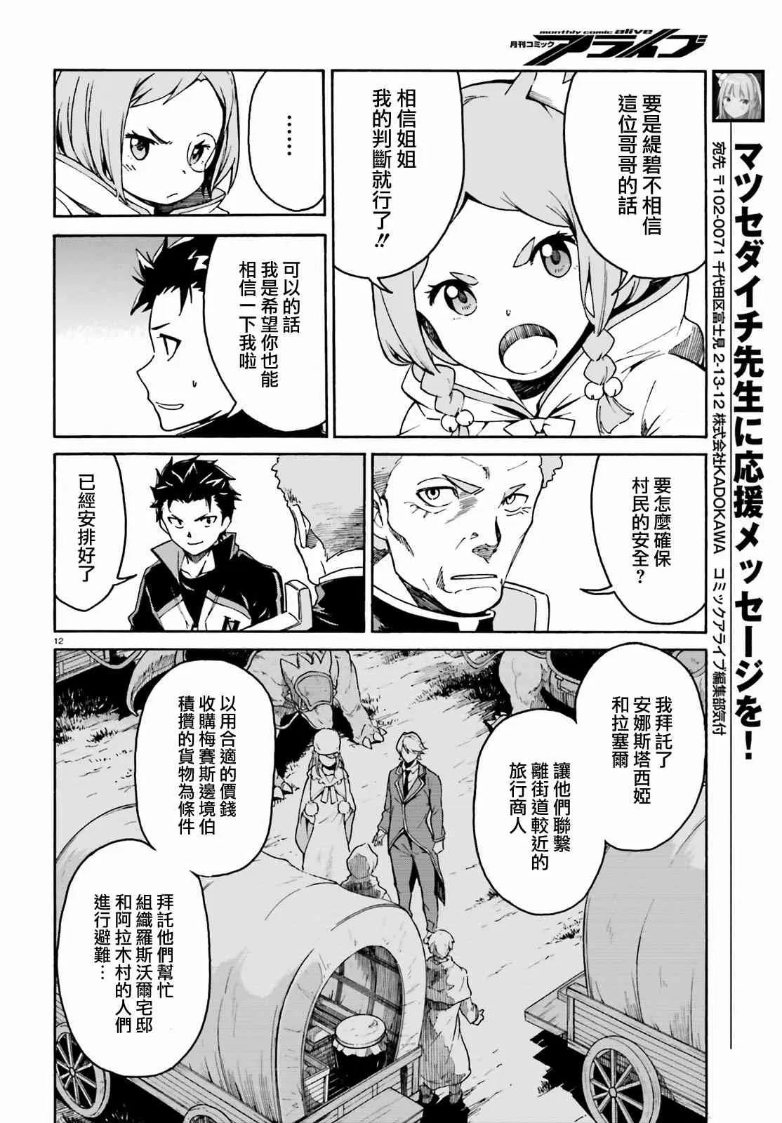 第三章第33话 第12页