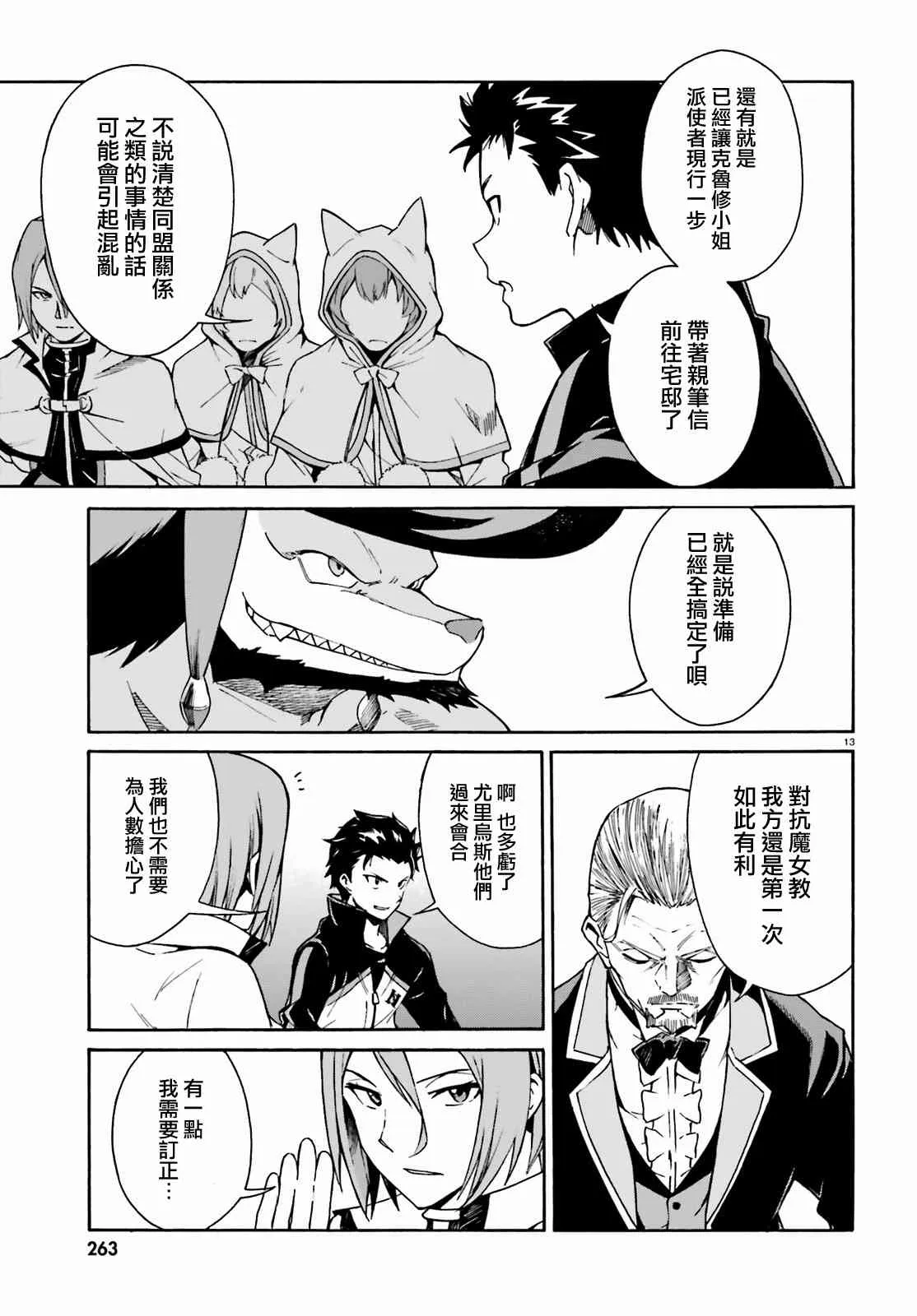 第三章第33话 第13页