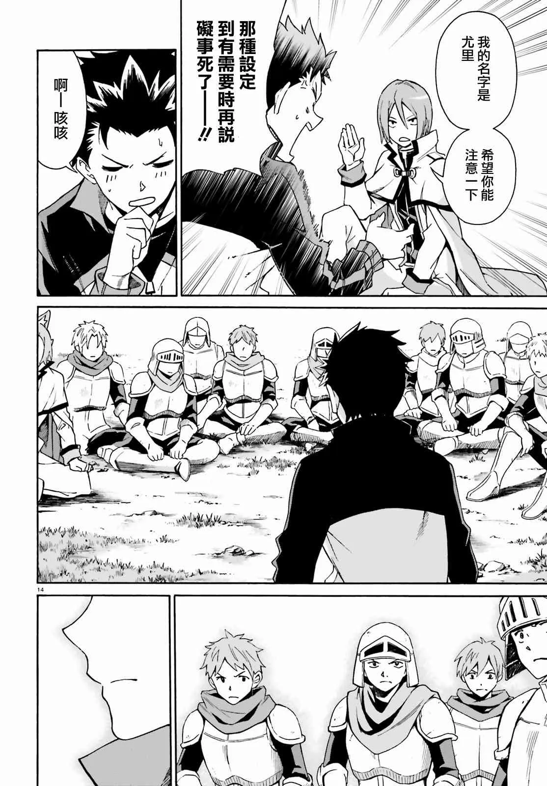 第三章第33话 第14页