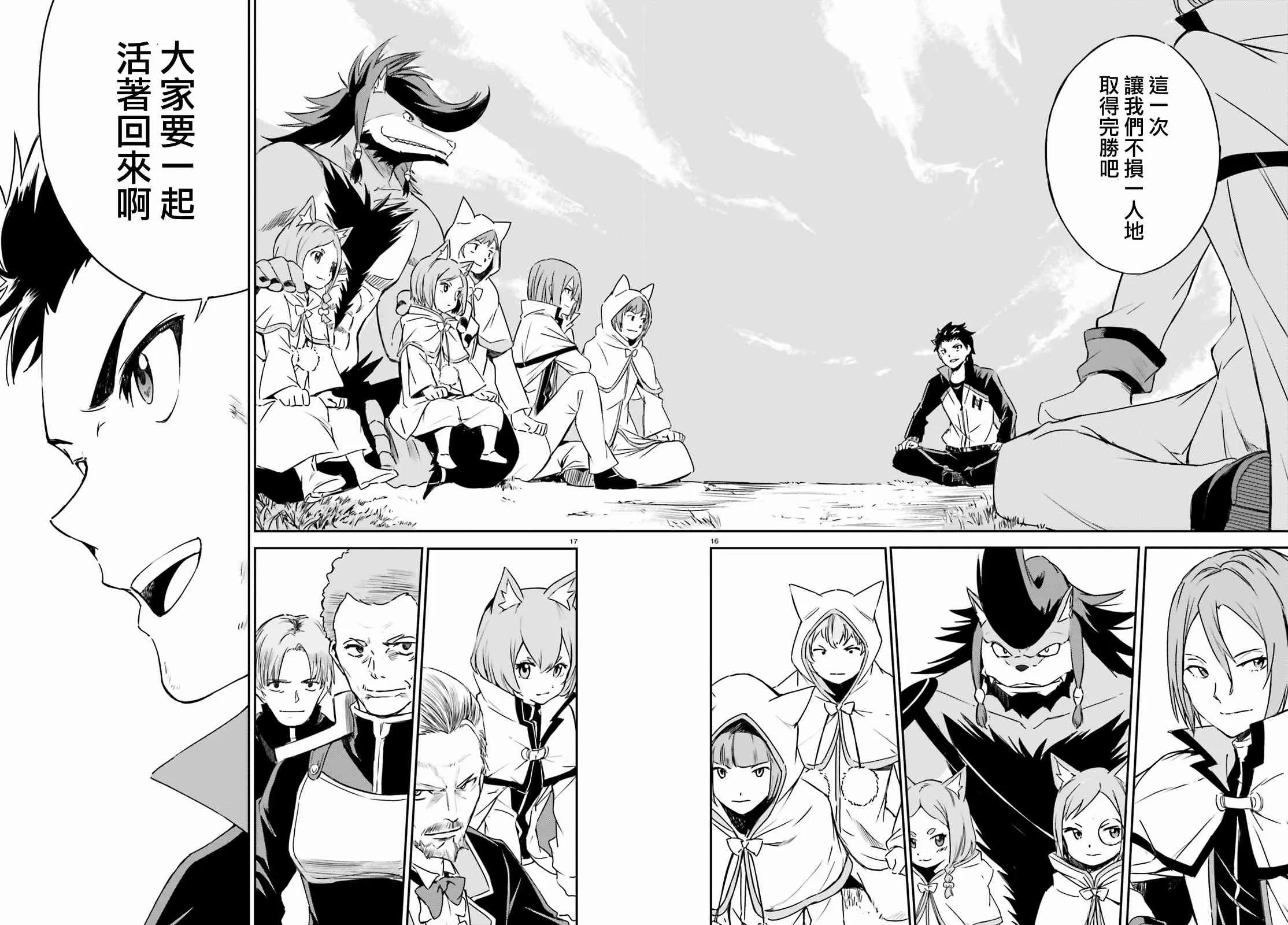 第三章第33话 第16页