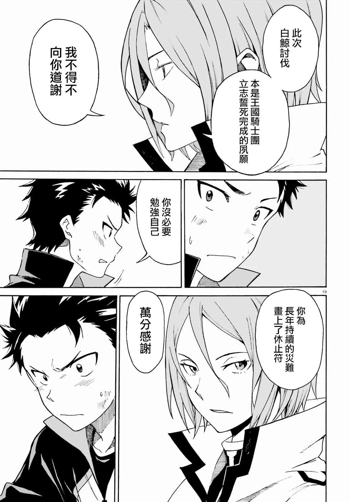 第三章第33话 第18页
