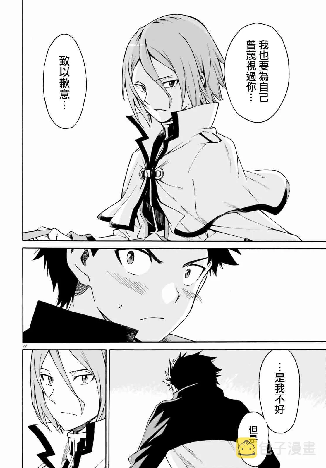 第三章第33话 第21页