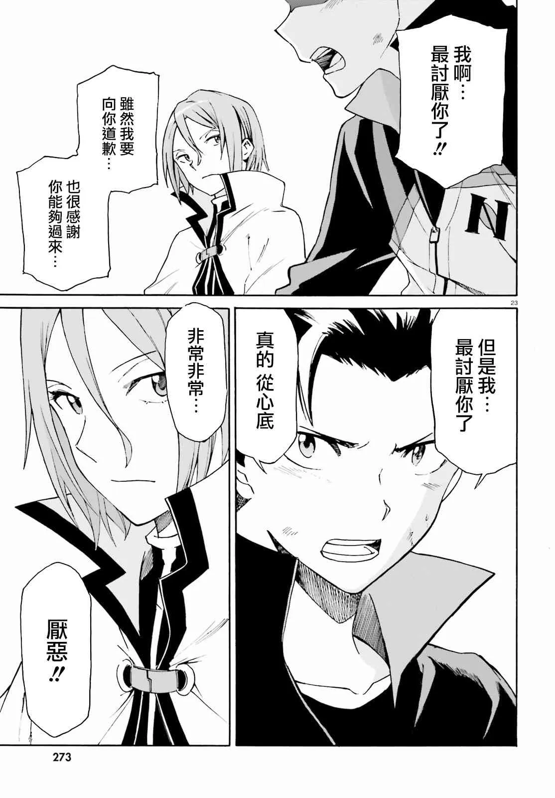 第三章第33话 第22页
