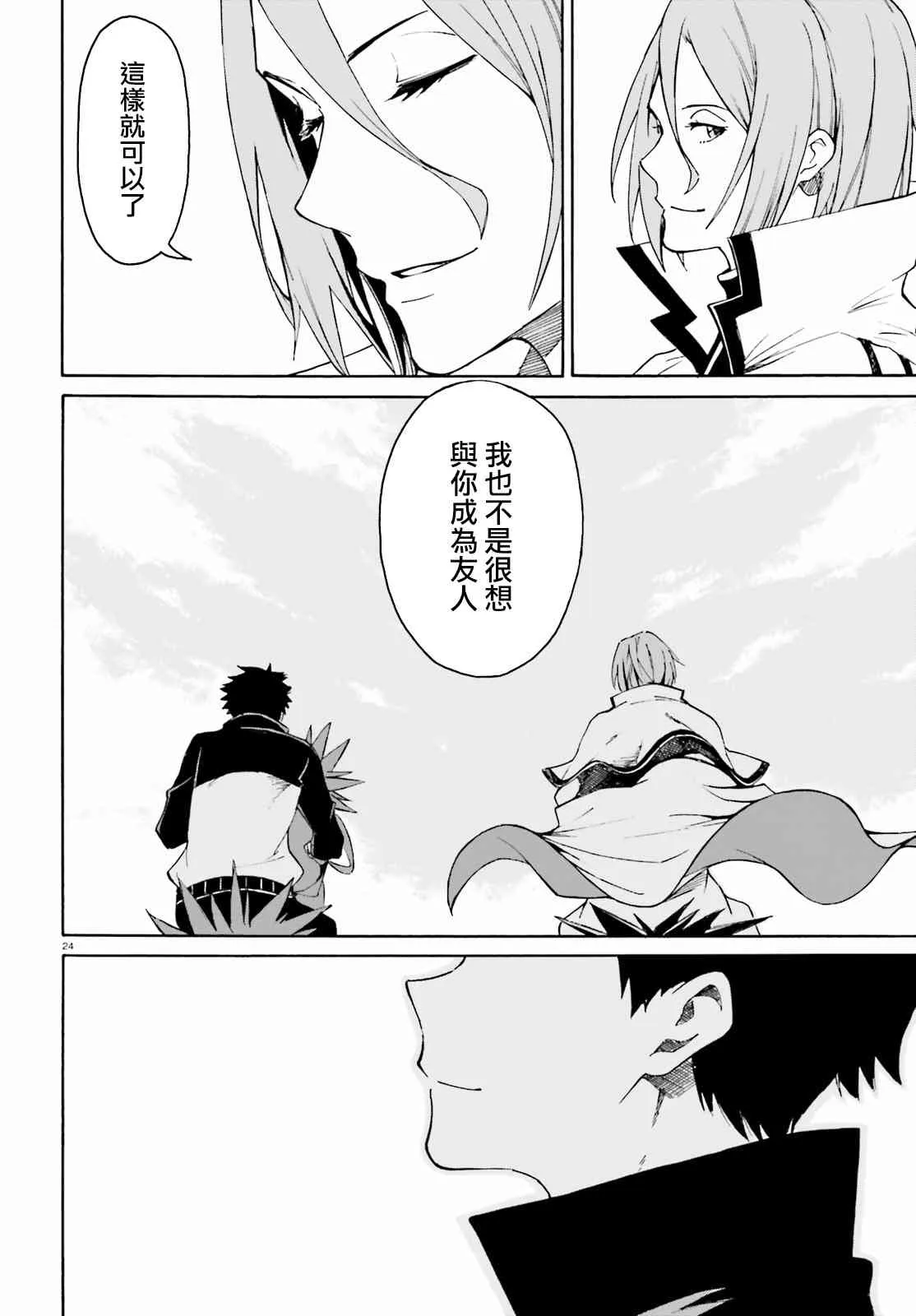 第三章第33话 第23页