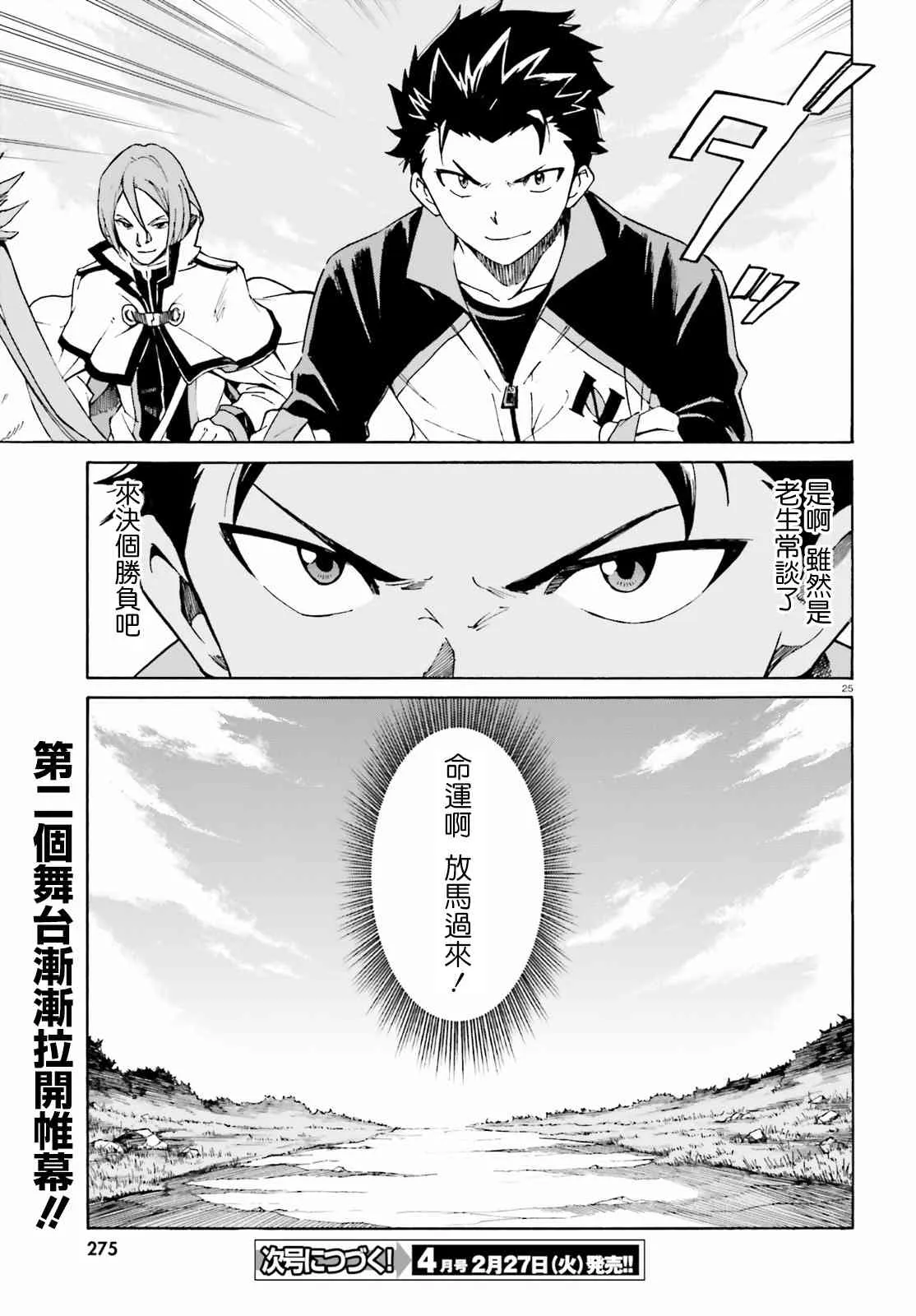 第三章第33话 第24页