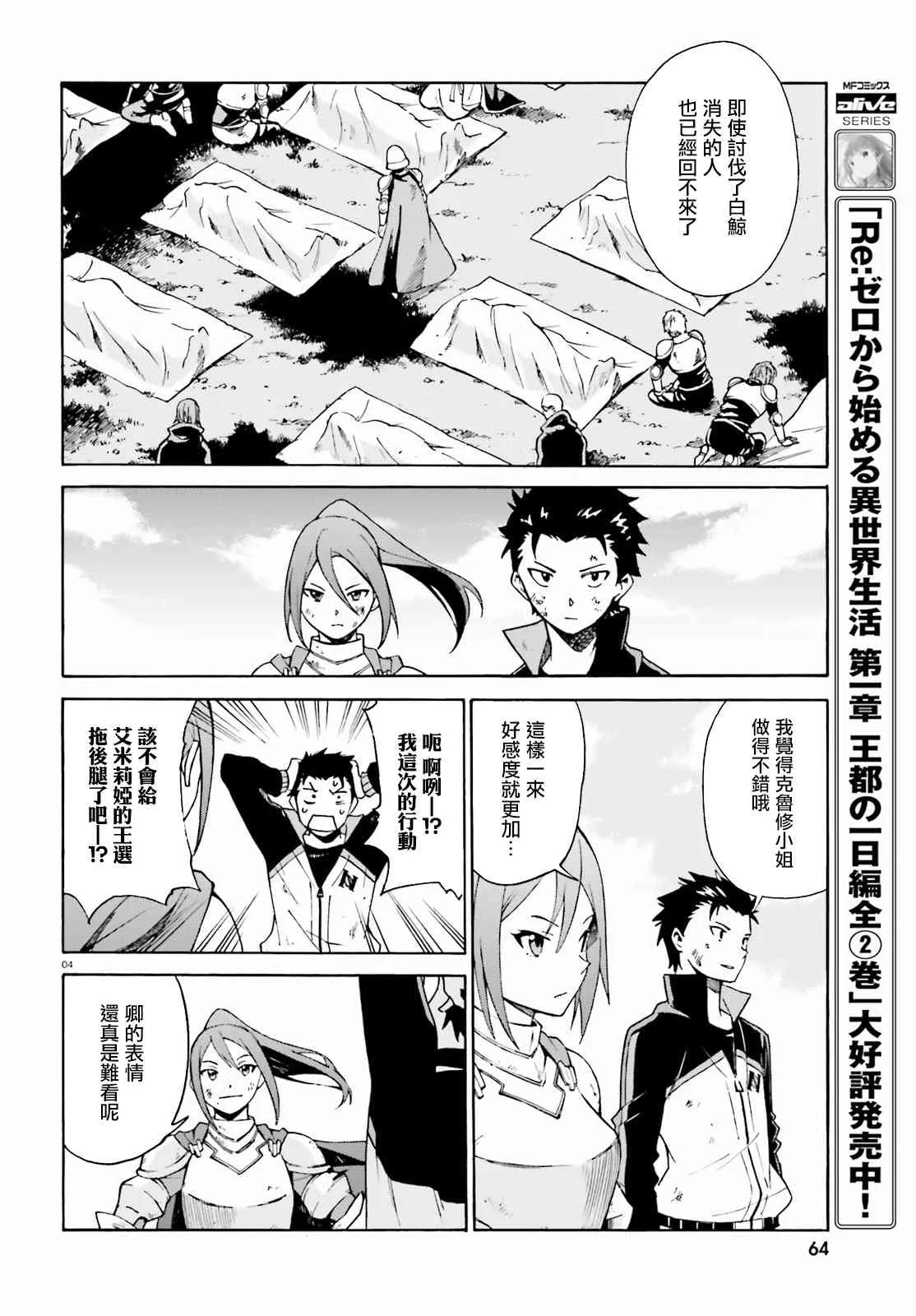 第三章第32话 第4页