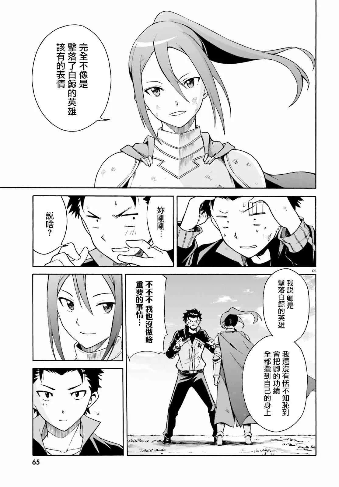 第三章第32话 第5页