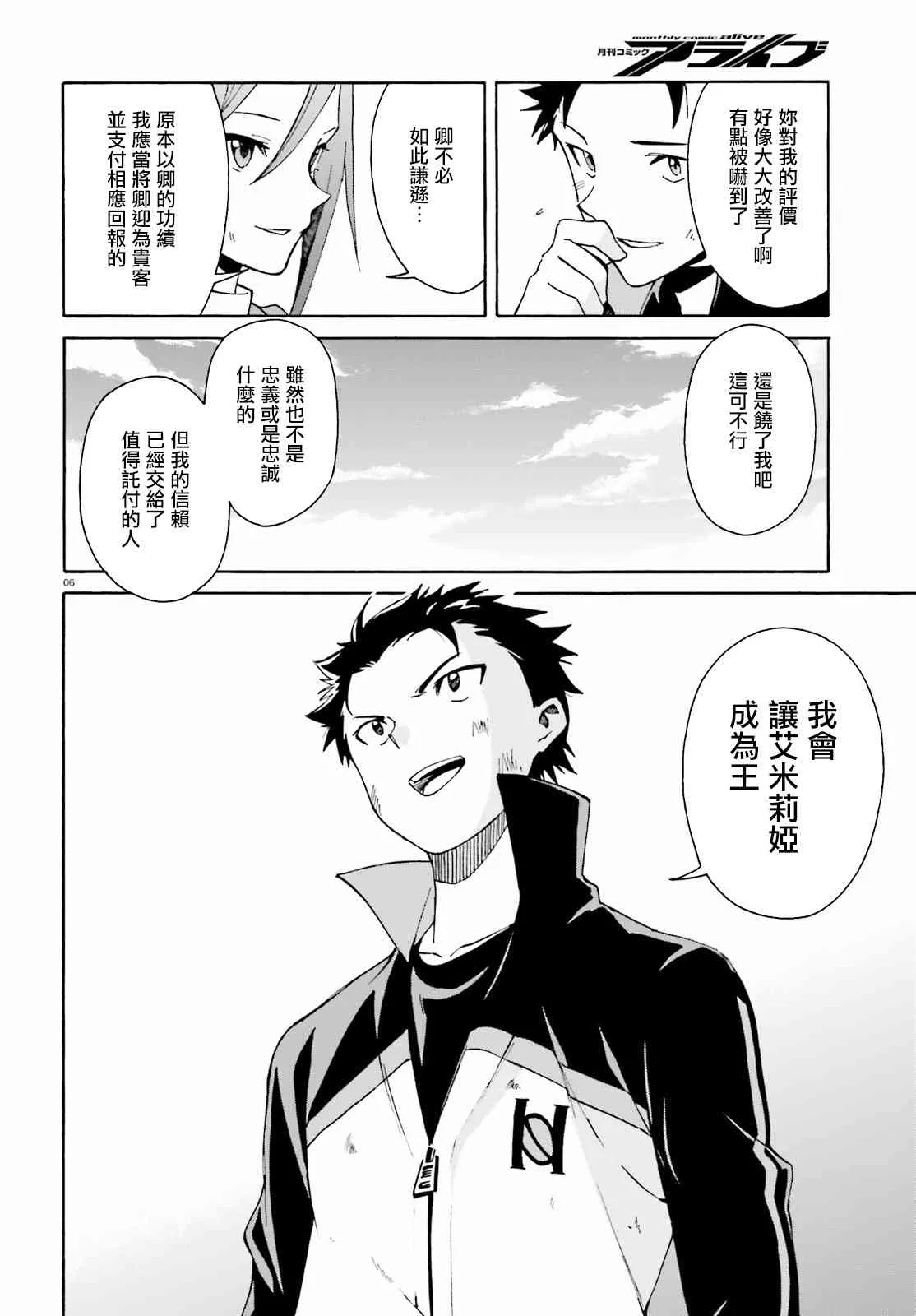 第三章第32话 第6页