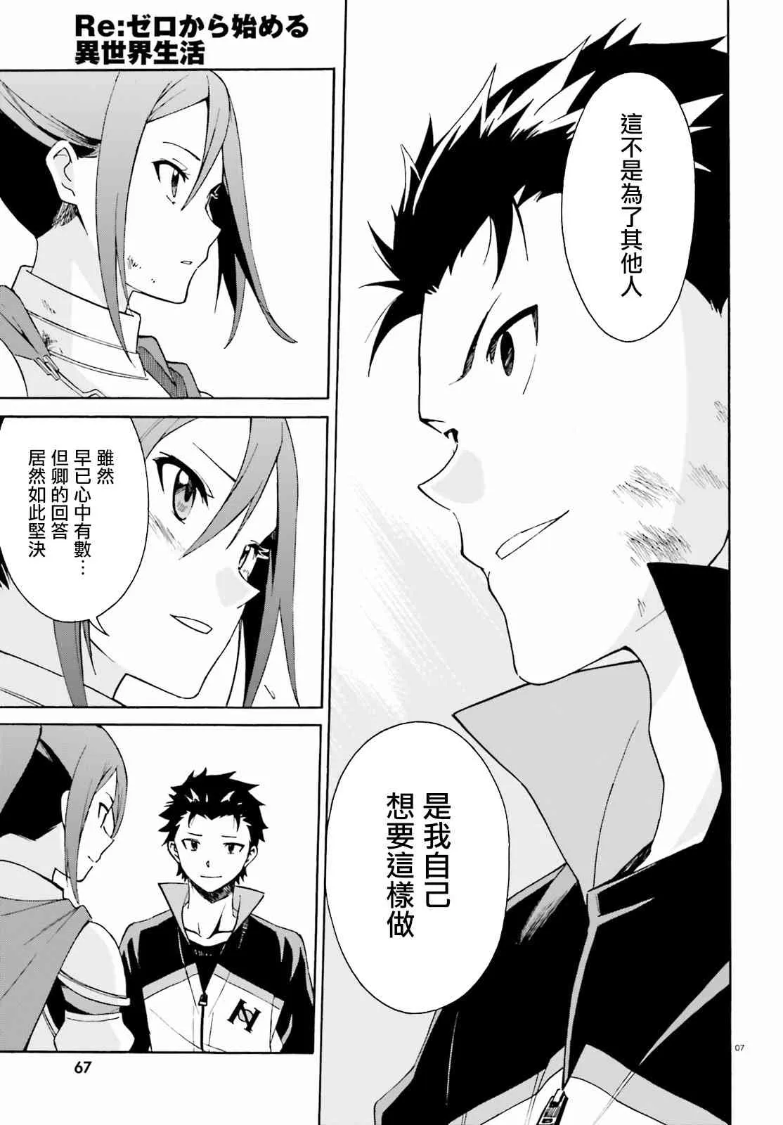 第三章第32话 第7页