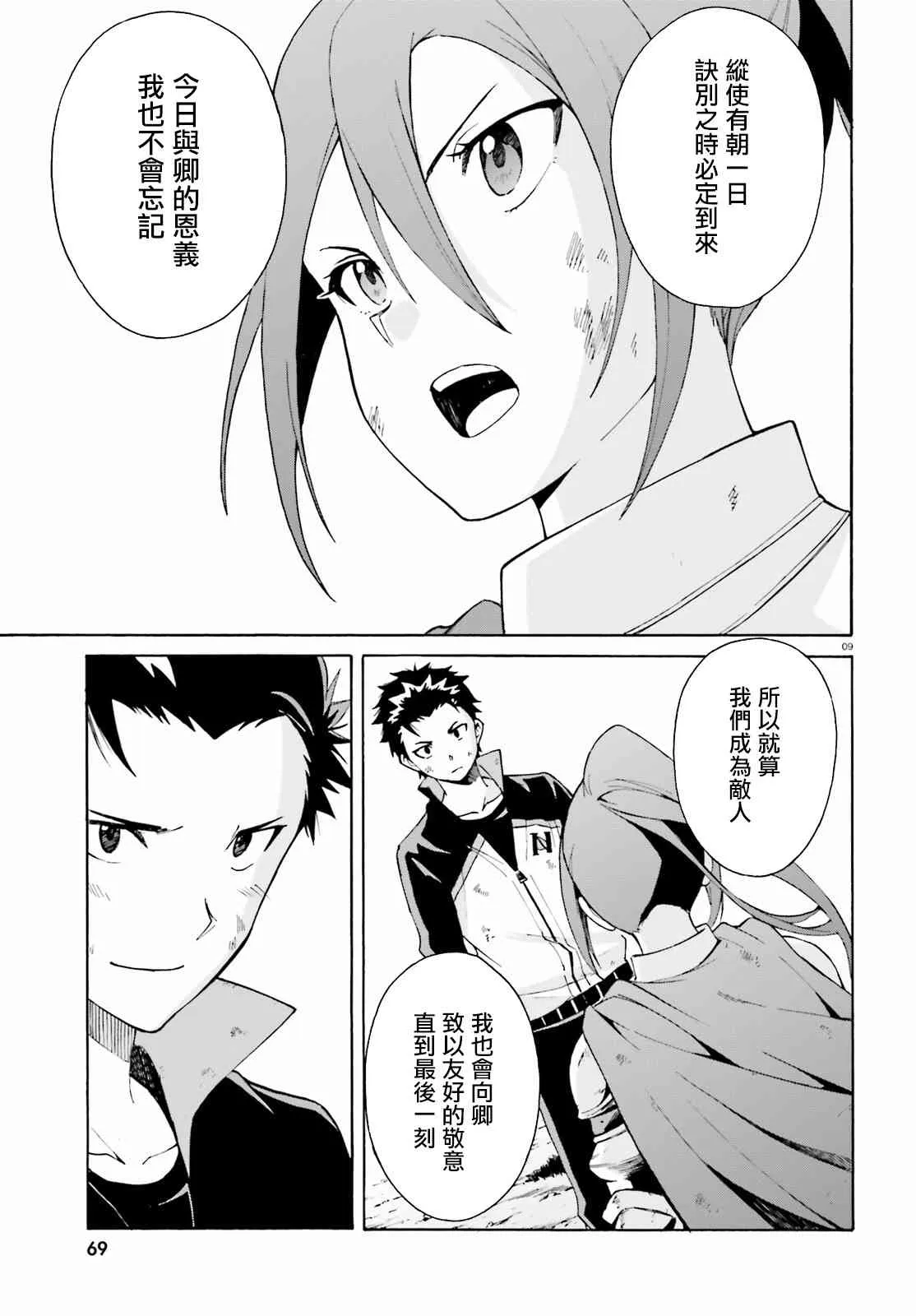 第三章第32话 第9页