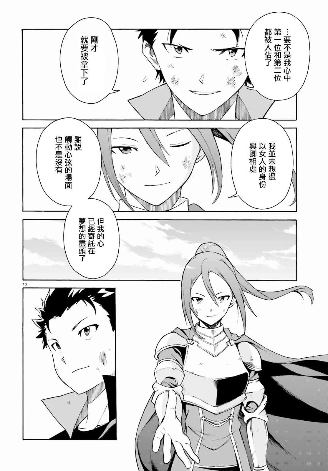 第三章第32话 第10页