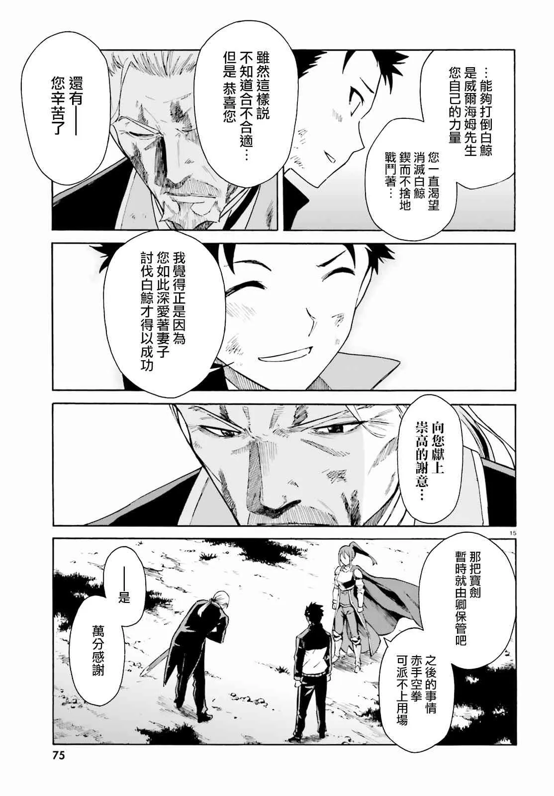 第三章第32话 第15页