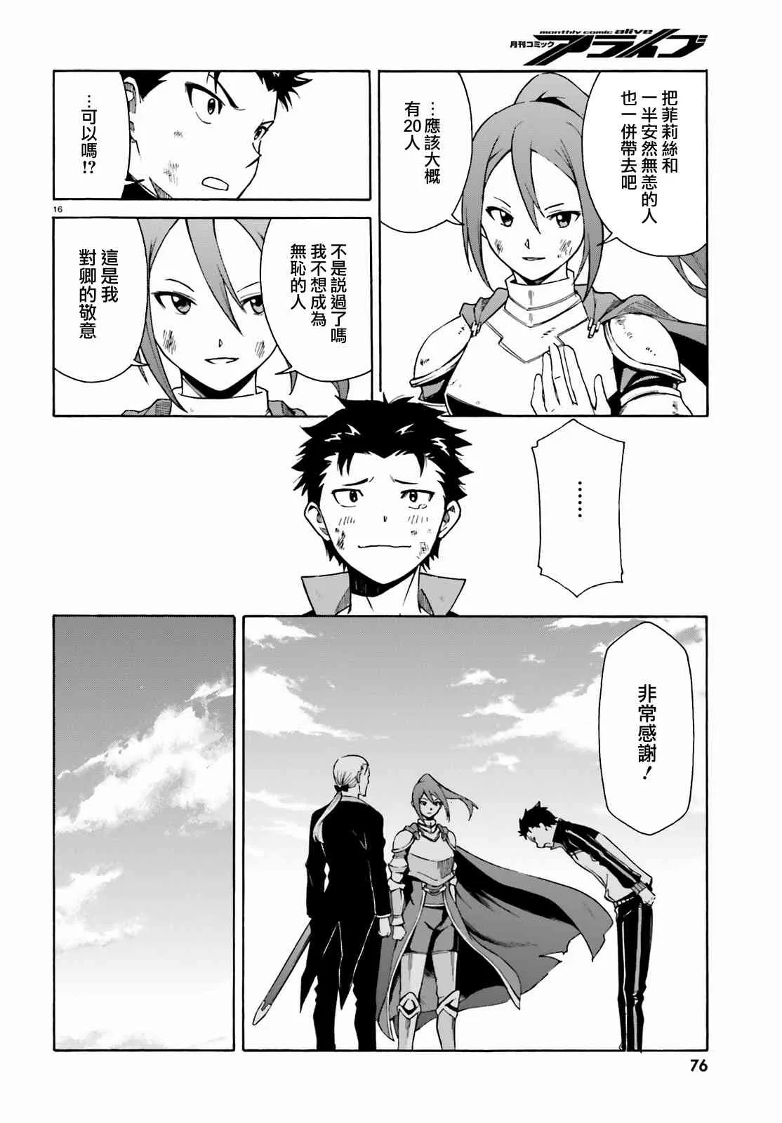 第三章第32话 第16页
