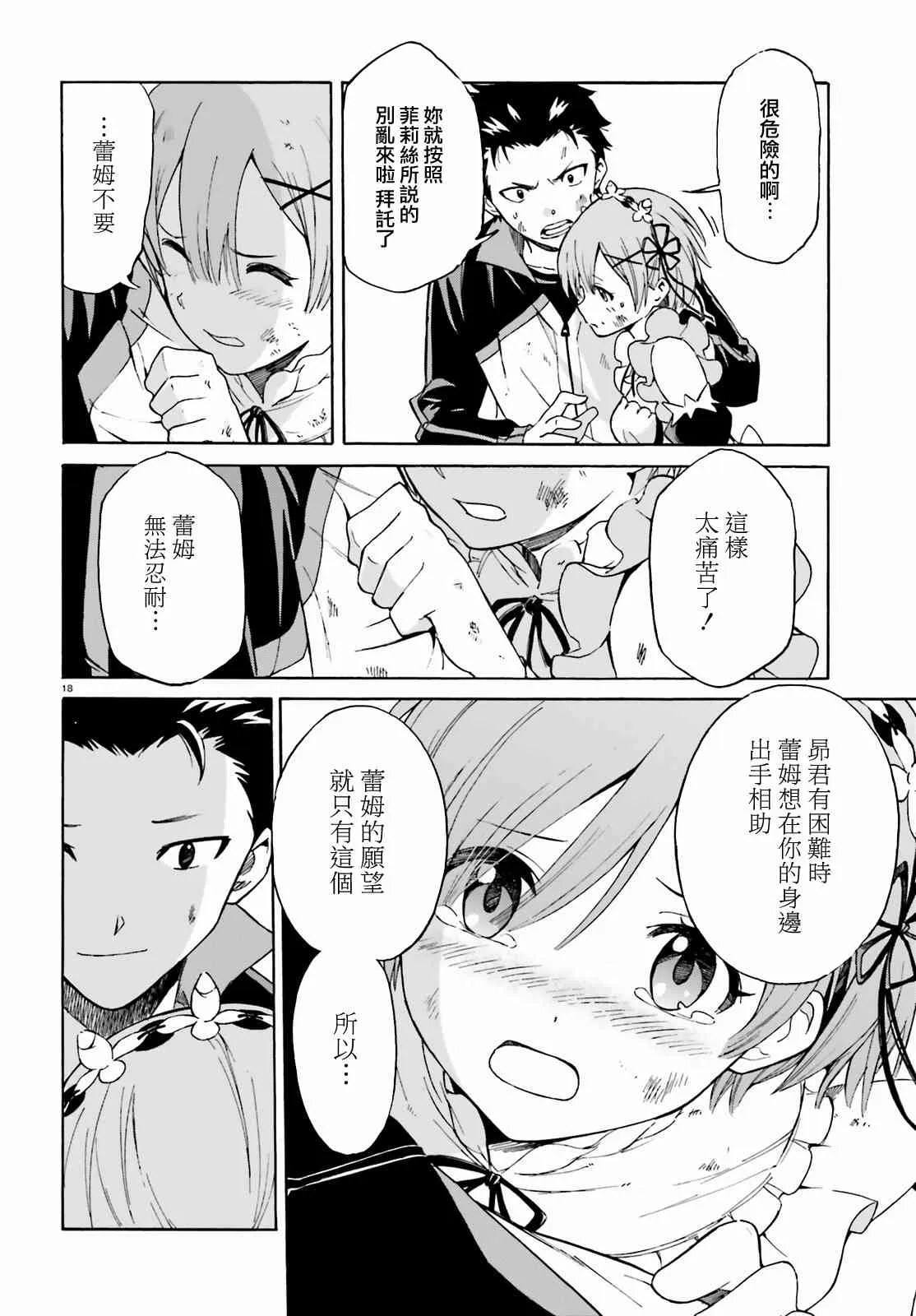 第三章第32话 第18页