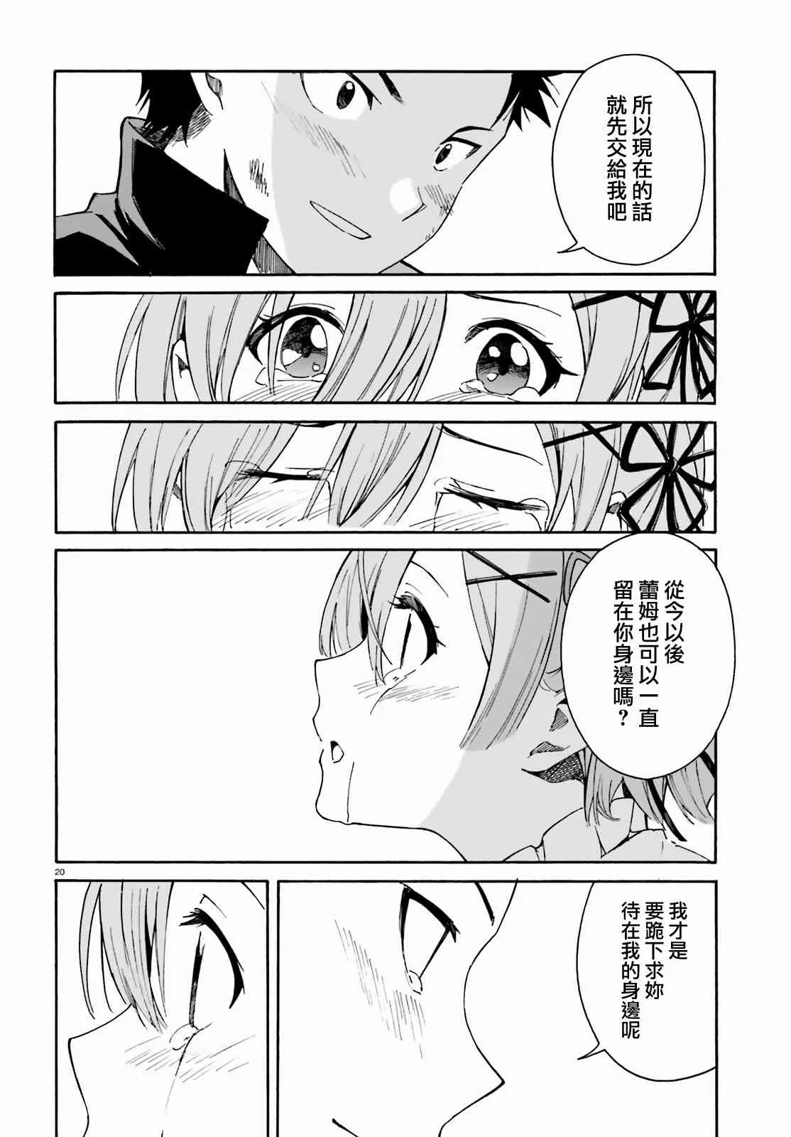第三章第32话 第20页