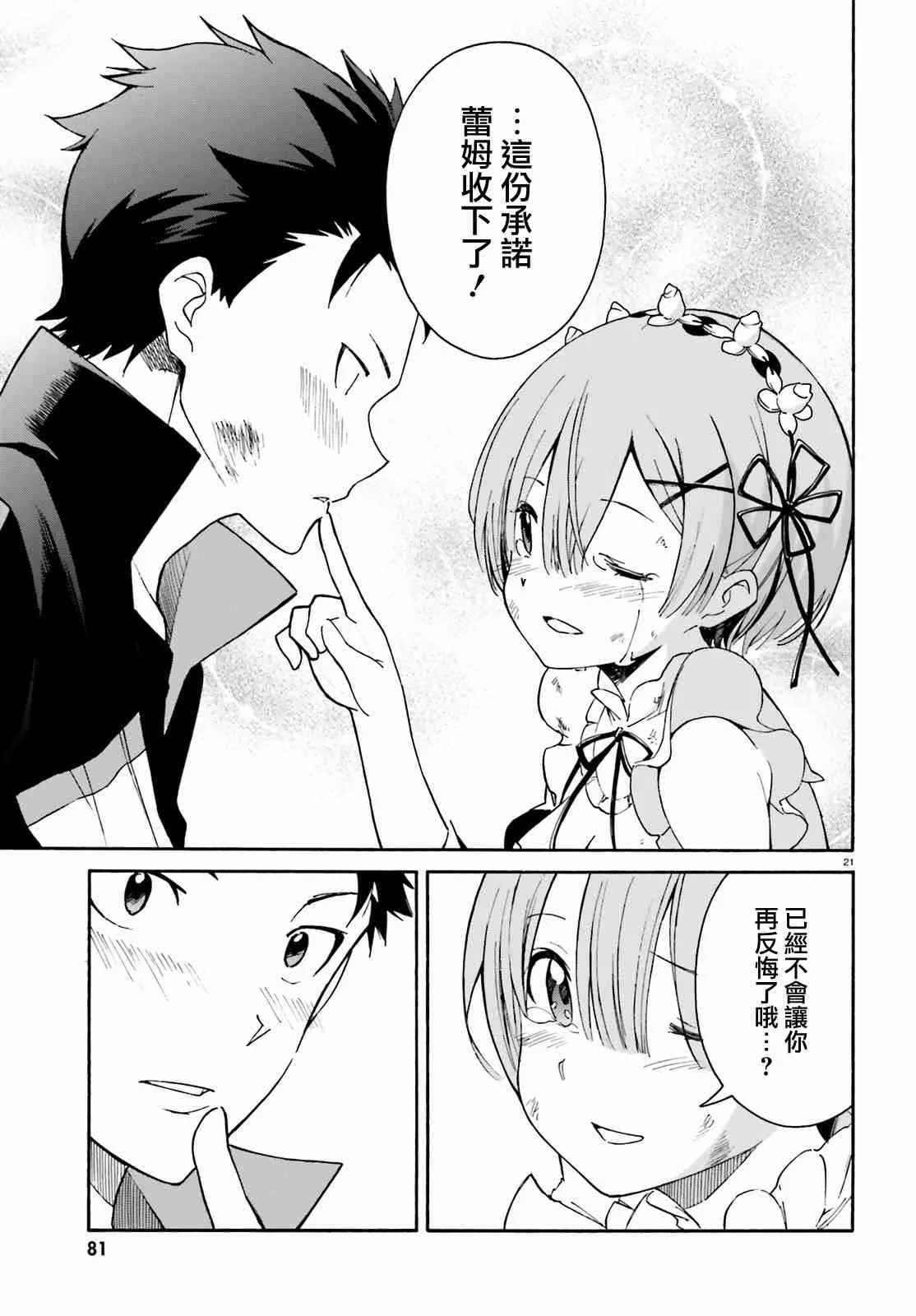 第三章第32话 第21页