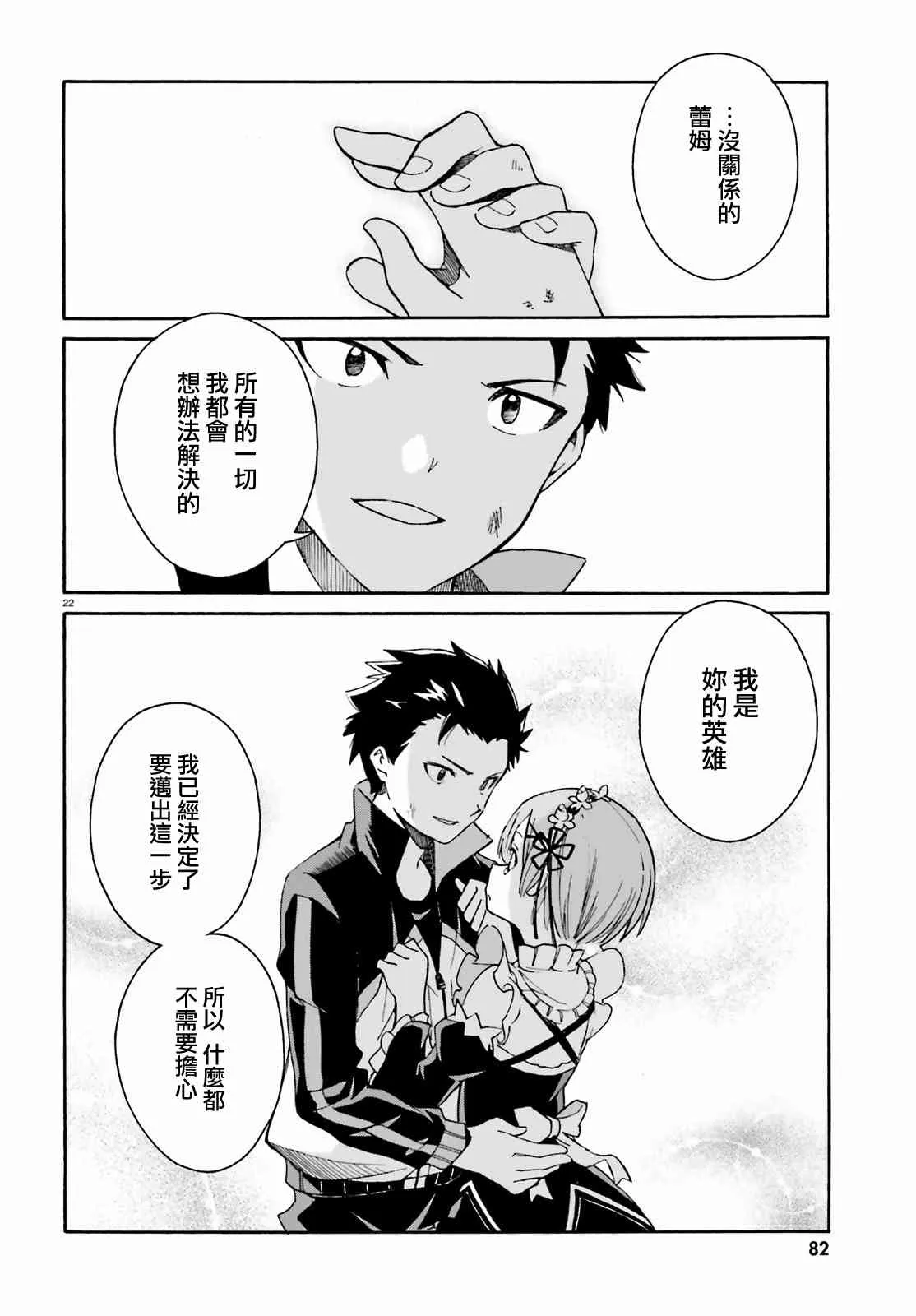 第三章第32话 第22页