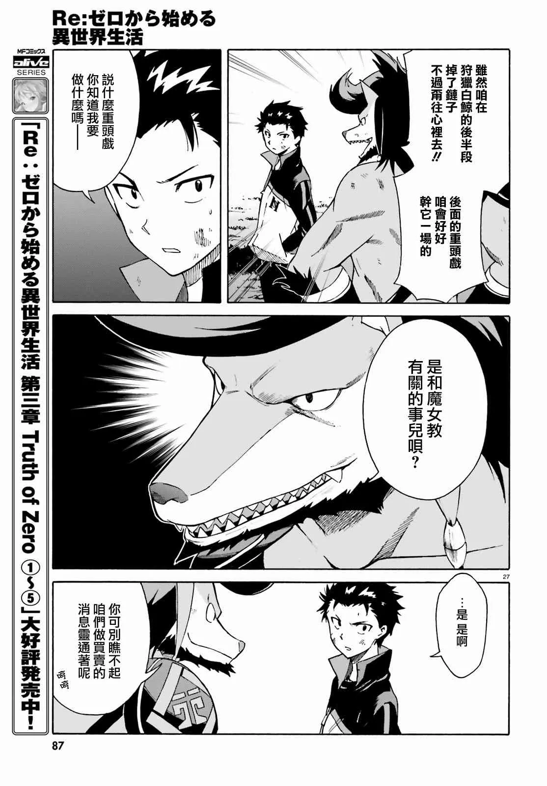 第三章第32话 第27页