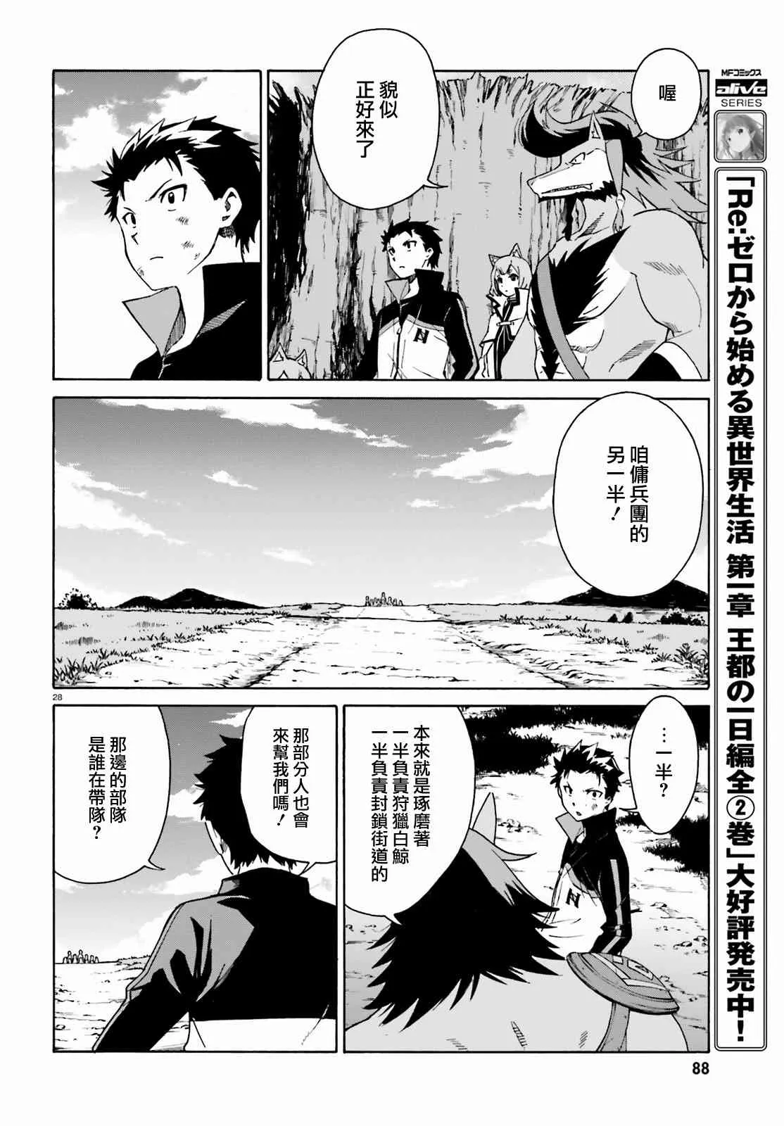 第三章第32话 第28页