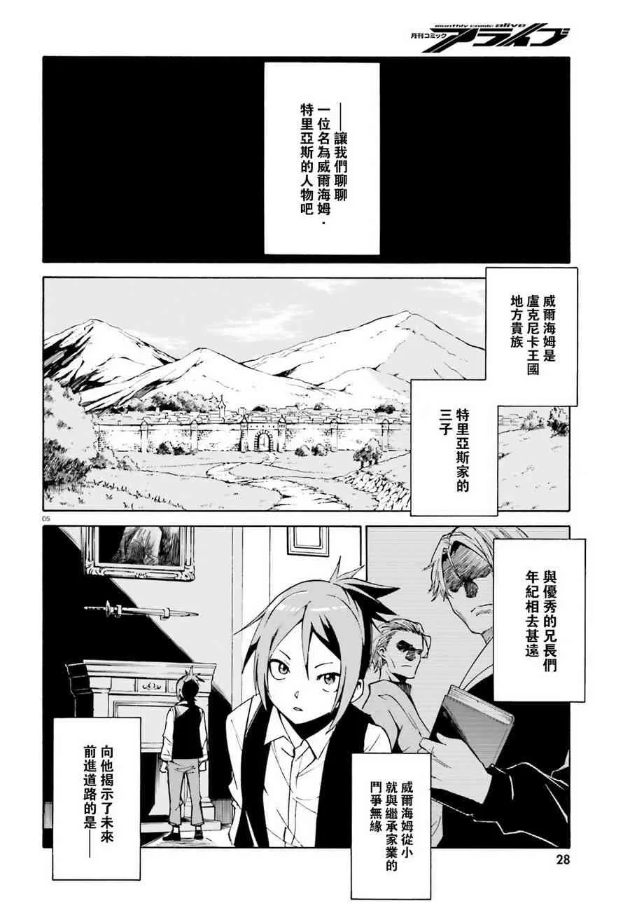 第三章第31话 第3页