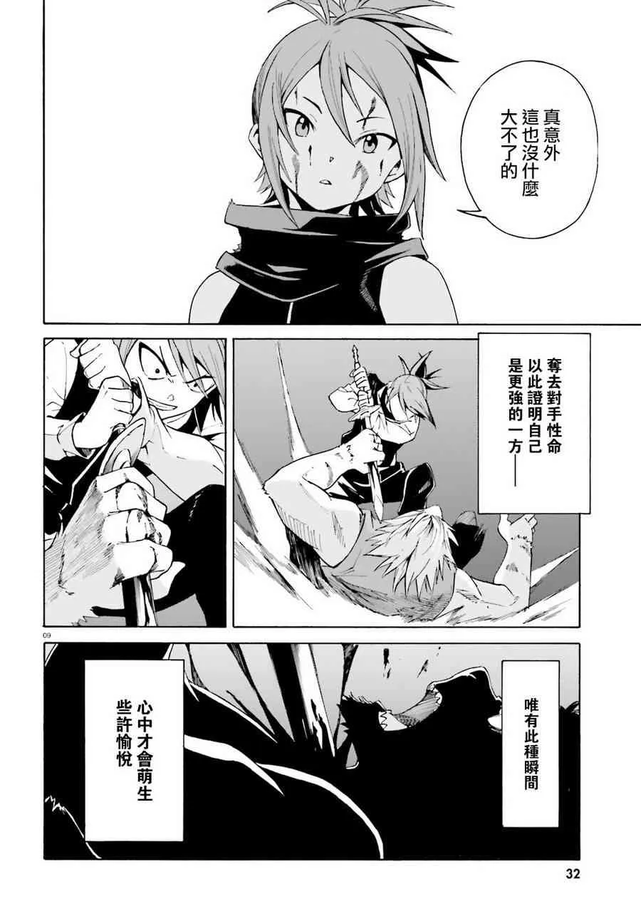 第三章第31话 第7页