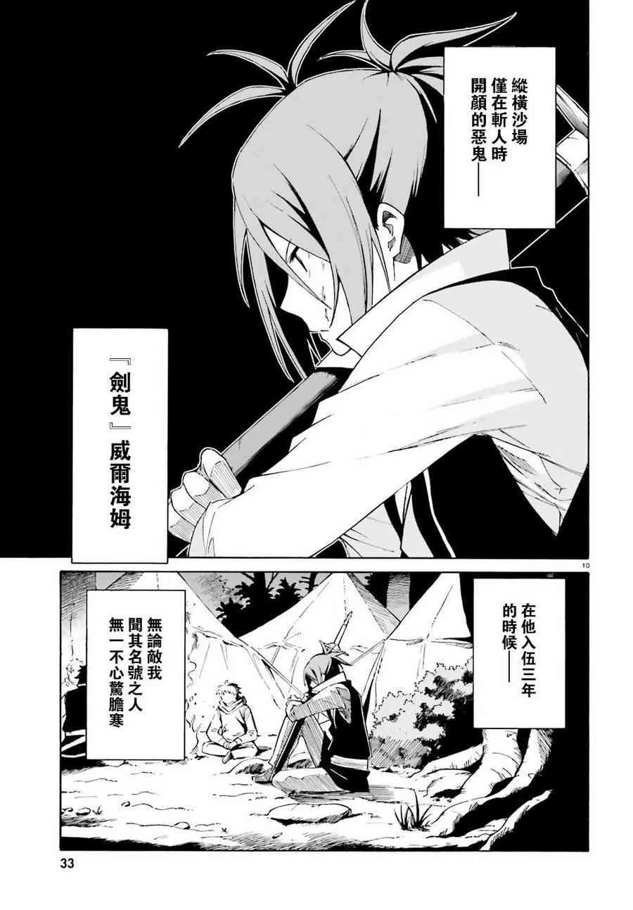 第三章第31话 第8页